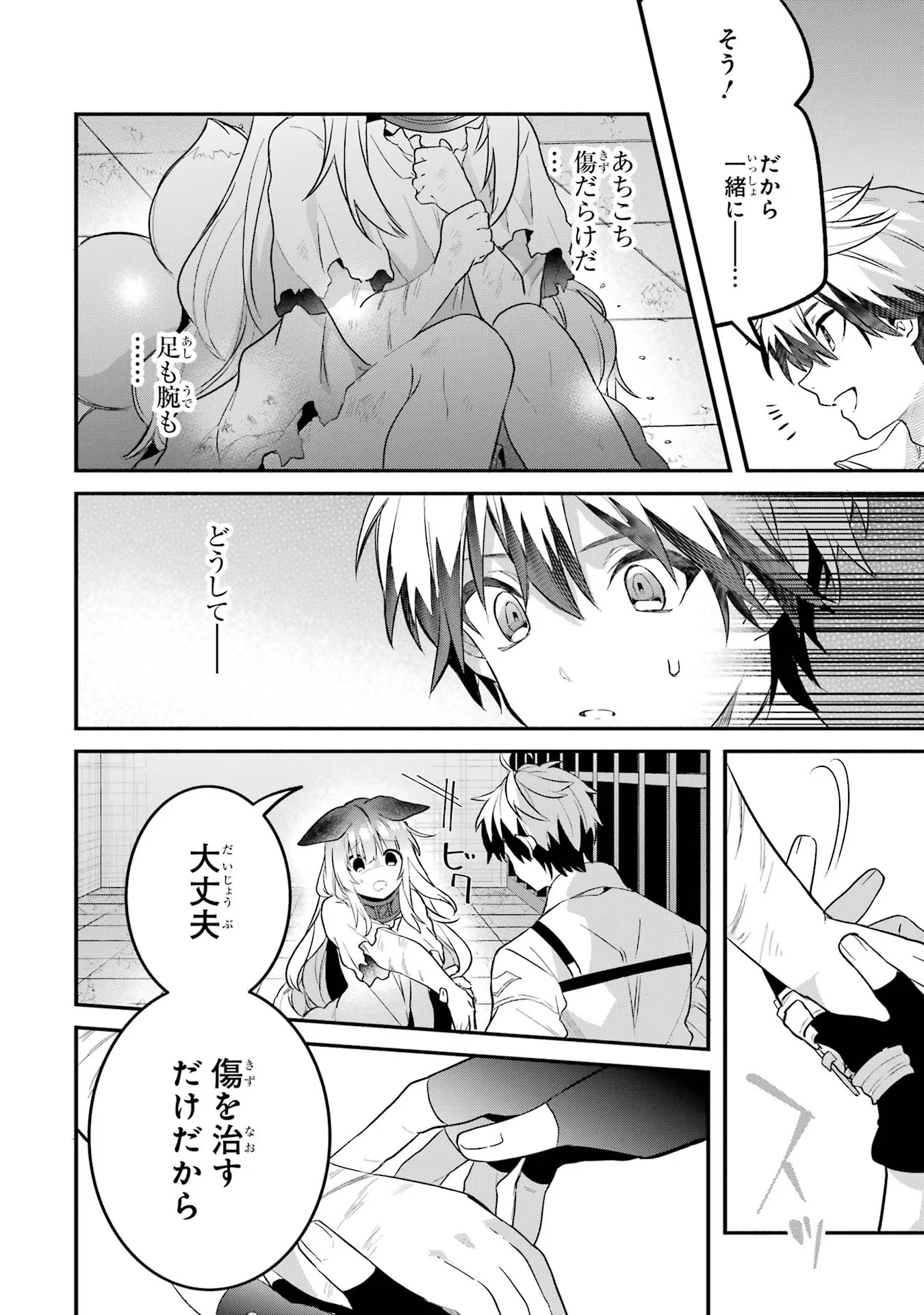 Yuusha Party o Tsuihou Sareta Beast Tamer, Saikyoushu Nekomimi Shoujo to Deau - Chapter 56 - Page 6