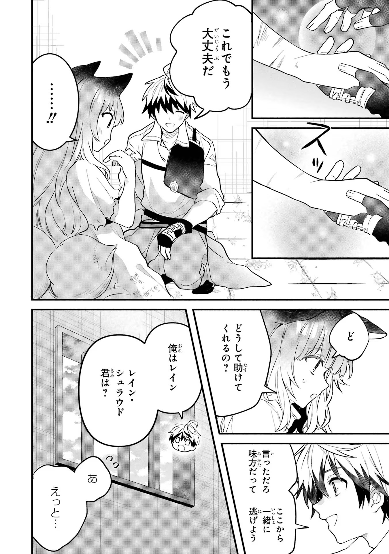 Yuusha Party o Tsuihou Sareta Beast Tamer, Saikyoushu Nekomimi Shoujo to Deau - Chapter 56 - Page 8