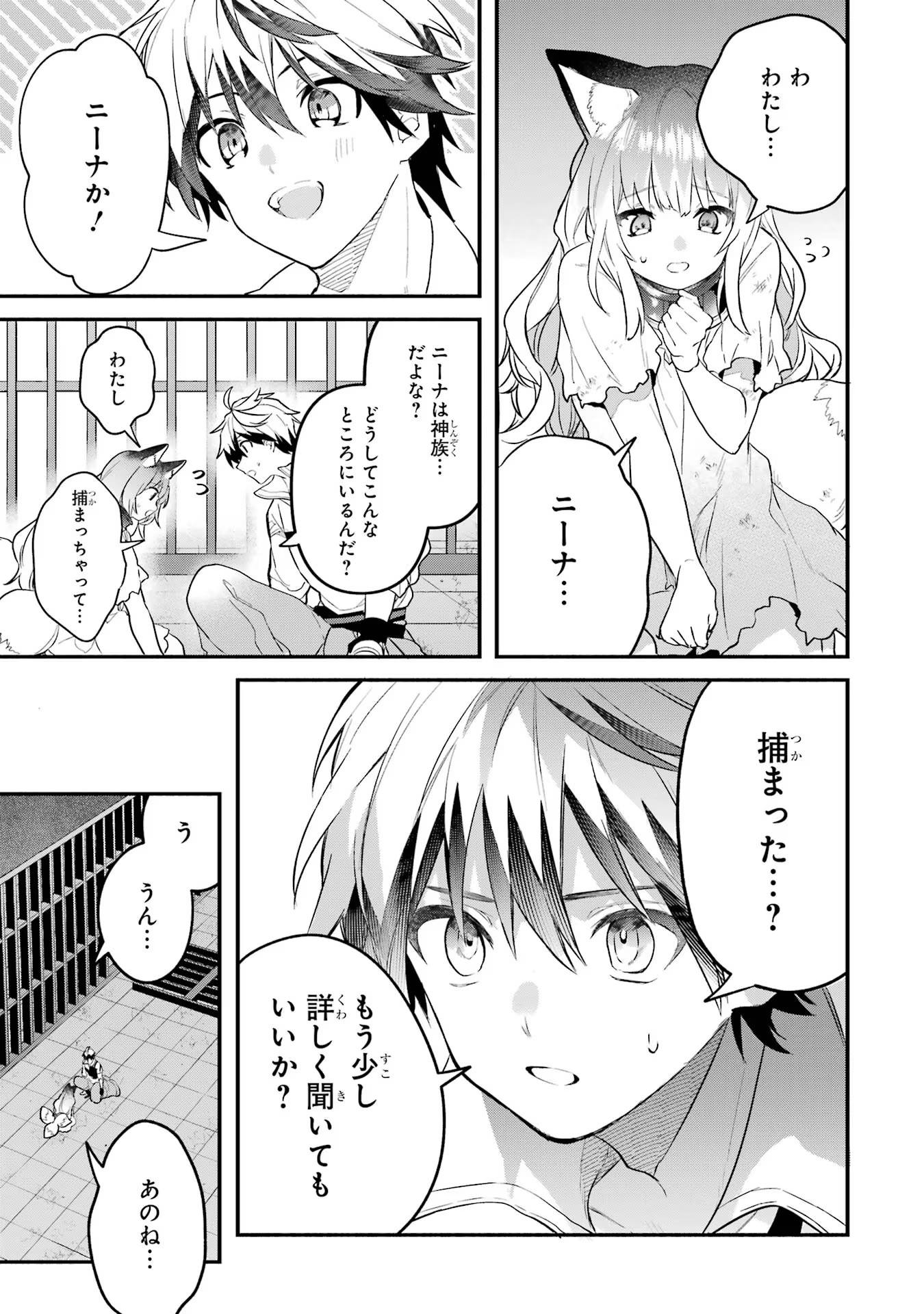 Yuusha Party o Tsuihou Sareta Beast Tamer, Saikyoushu Nekomimi Shoujo to Deau - Chapter 56 - Page 9