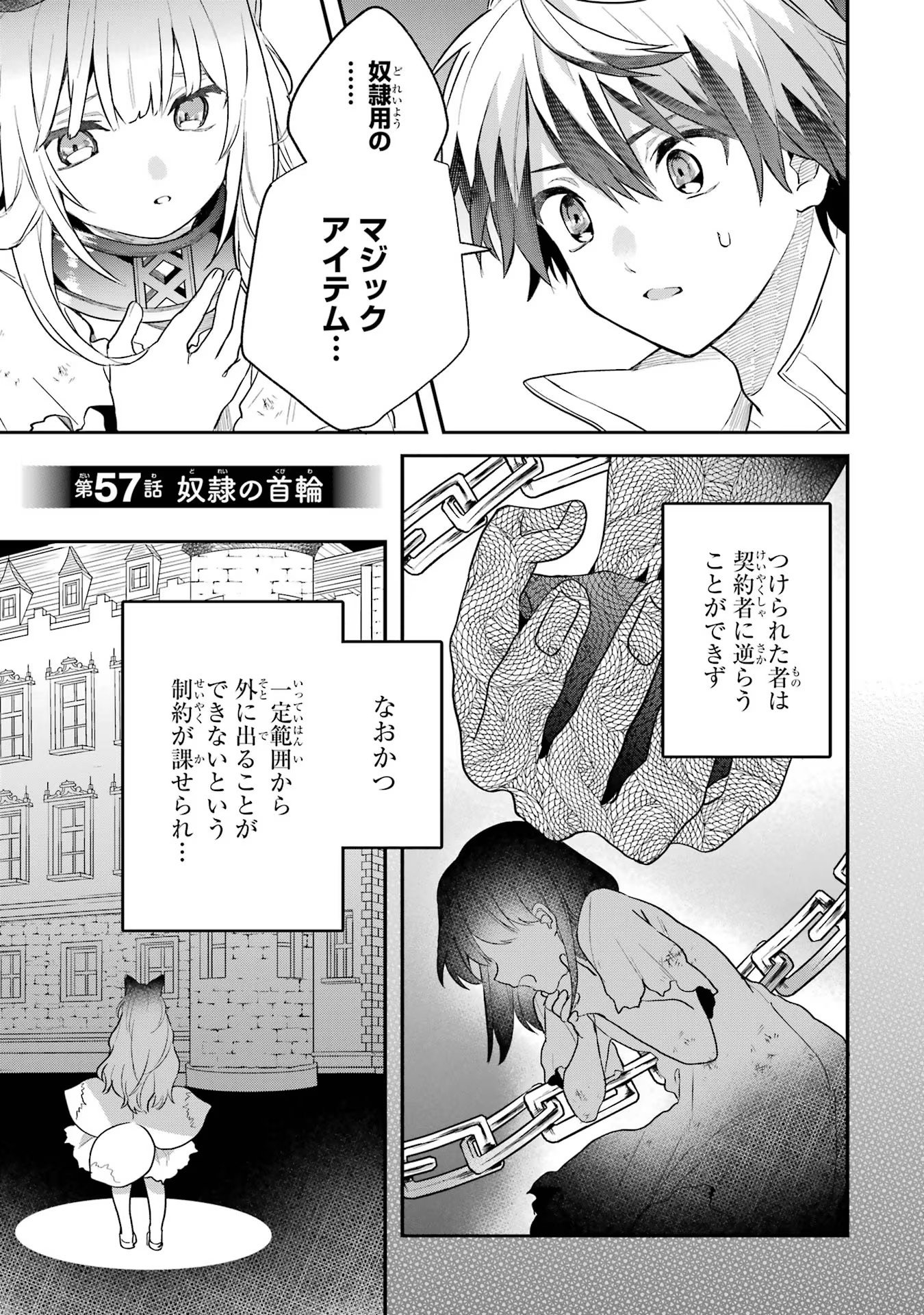 Yuusha Party o Tsuihou Sareta Beast Tamer, Saikyoushu Nekomimi Shoujo to Deau - Chapter 57 - Page 1