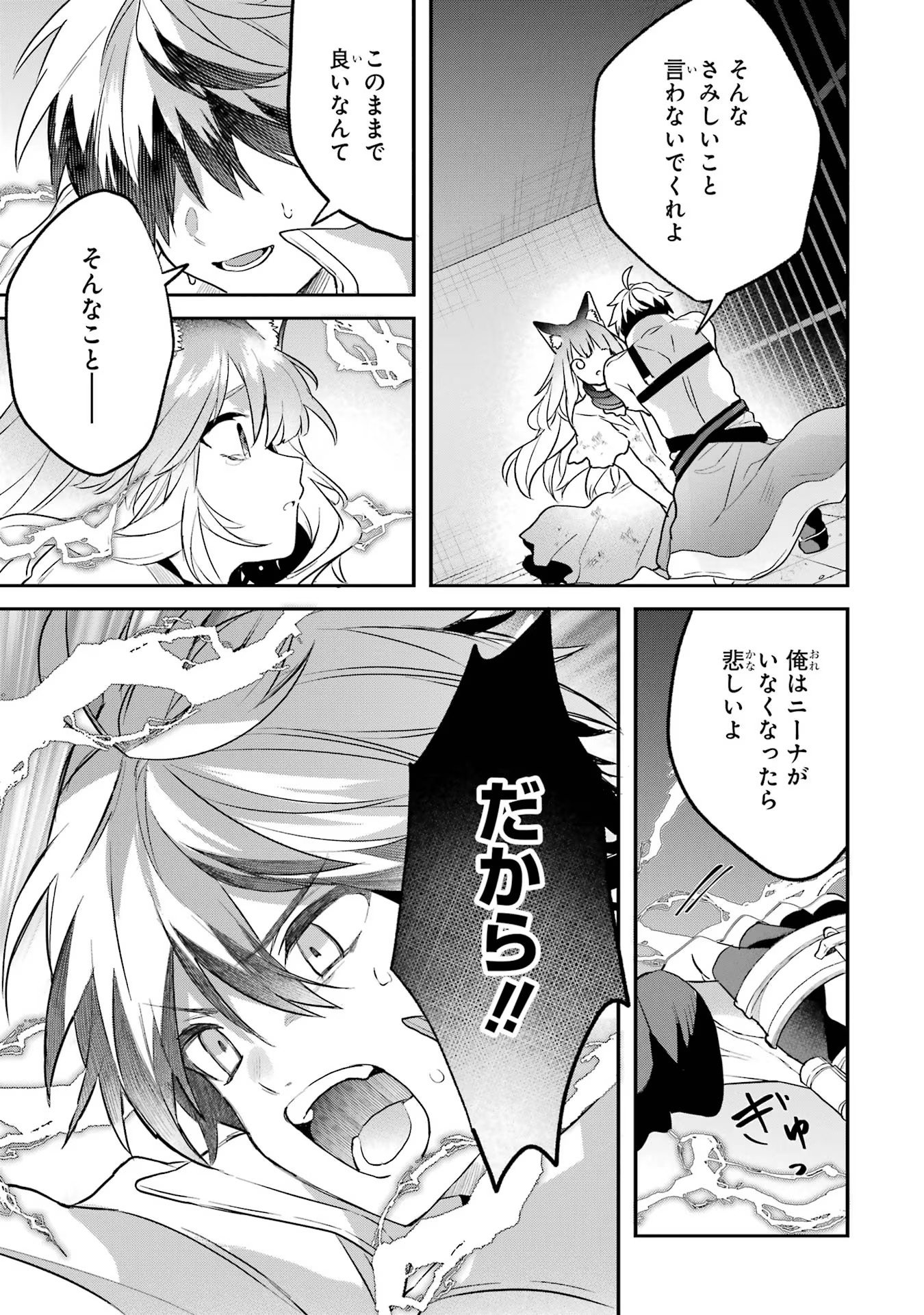 Yuusha Party o Tsuihou Sareta Beast Tamer, Saikyoushu Nekomimi Shoujo to Deau - Chapter 57 - Page 11