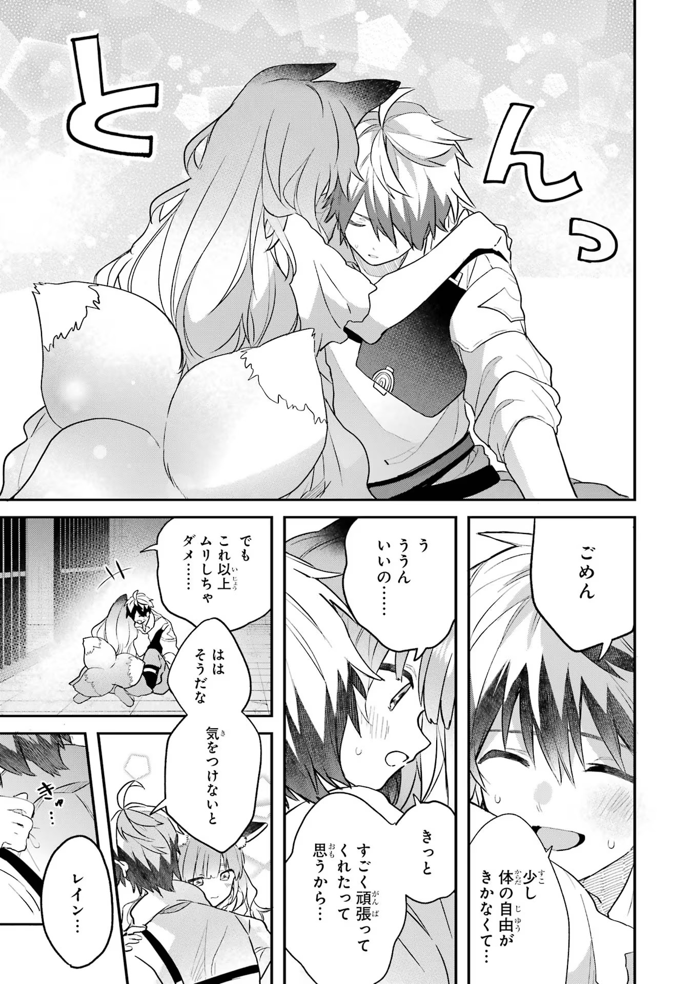 Yuusha Party o Tsuihou Sareta Beast Tamer, Saikyoushu Nekomimi Shoujo to Deau - Chapter 57 - Page 15