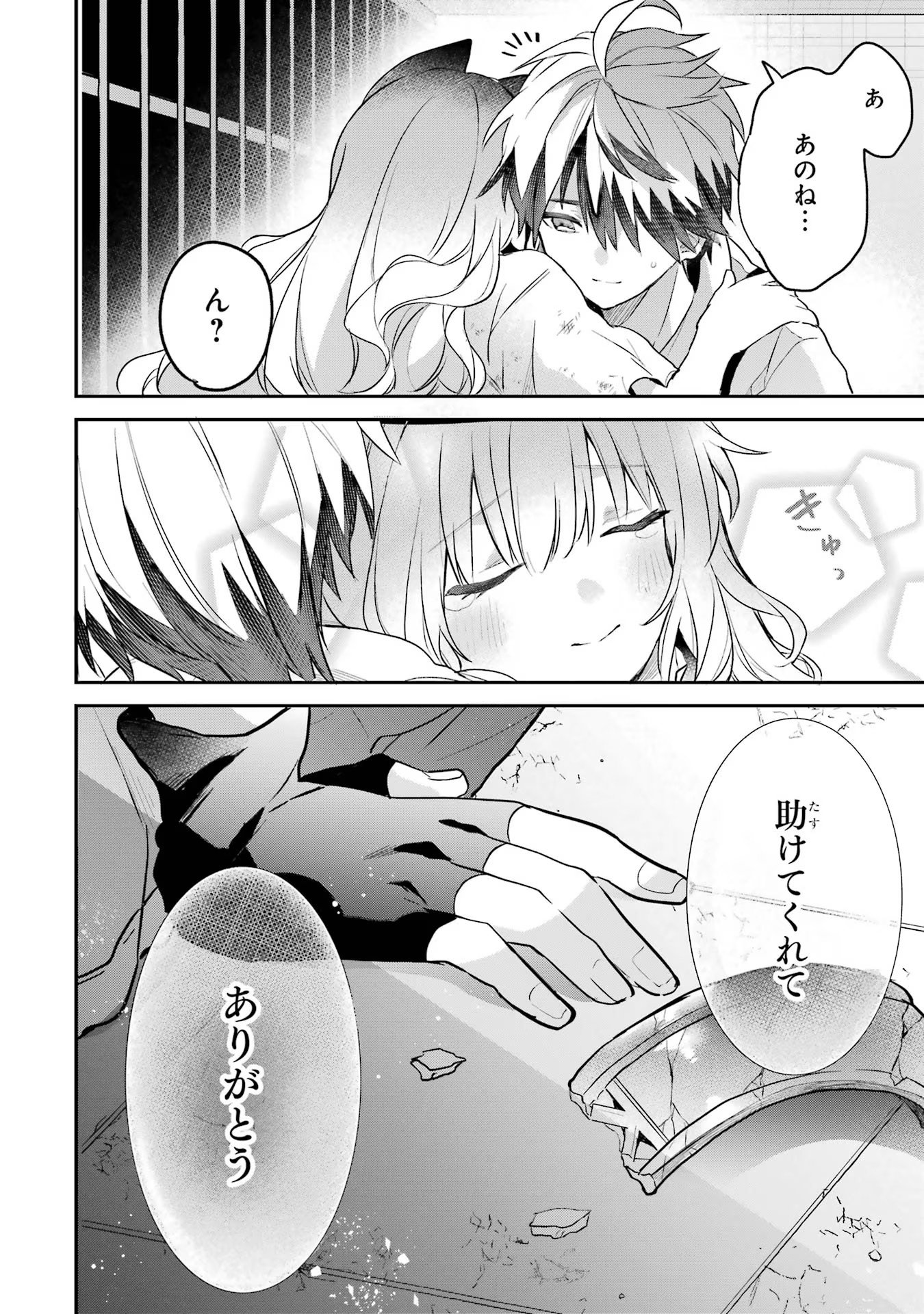 Yuusha Party o Tsuihou Sareta Beast Tamer, Saikyoushu Nekomimi Shoujo to Deau - Chapter 57 - Page 16