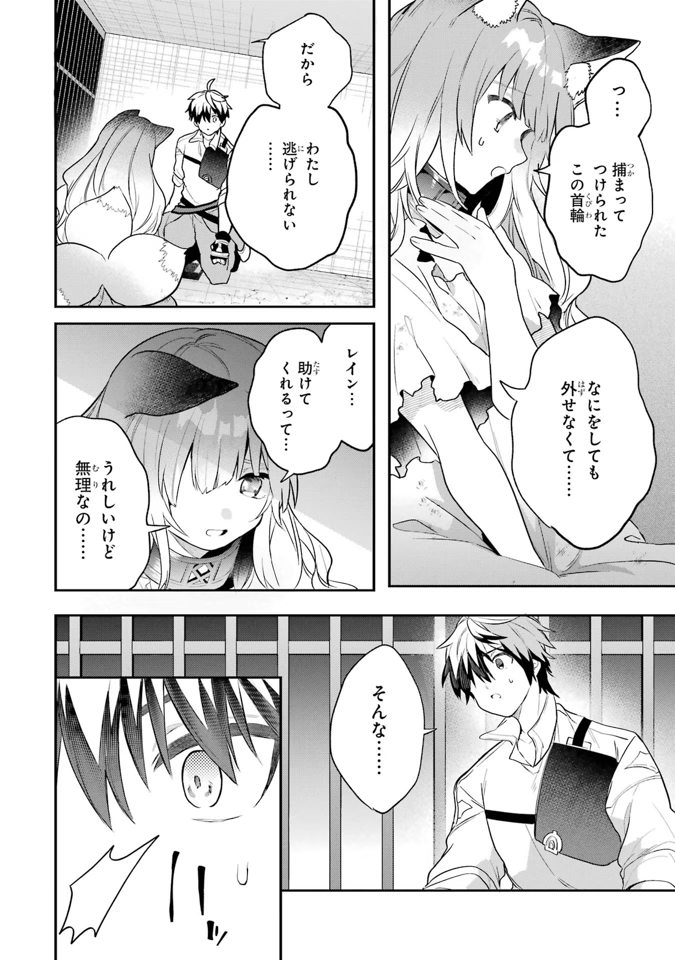 Yuusha Party o Tsuihou Sareta Beast Tamer, Saikyoushu Nekomimi Shoujo to Deau - Chapter 57 - Page 2