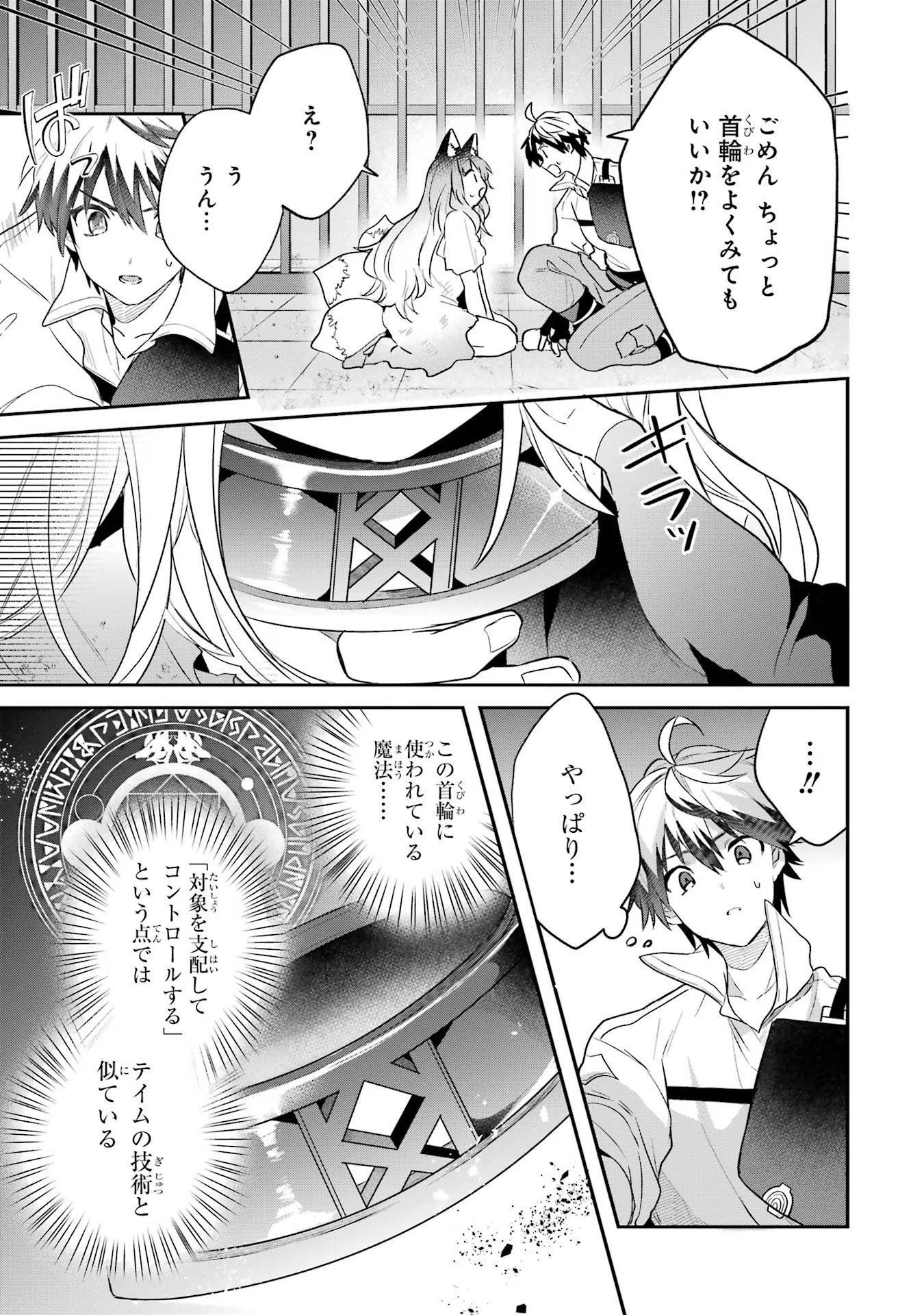 Yuusha Party o Tsuihou Sareta Beast Tamer, Saikyoushu Nekomimi Shoujo to Deau - Chapter 57 - Page 3