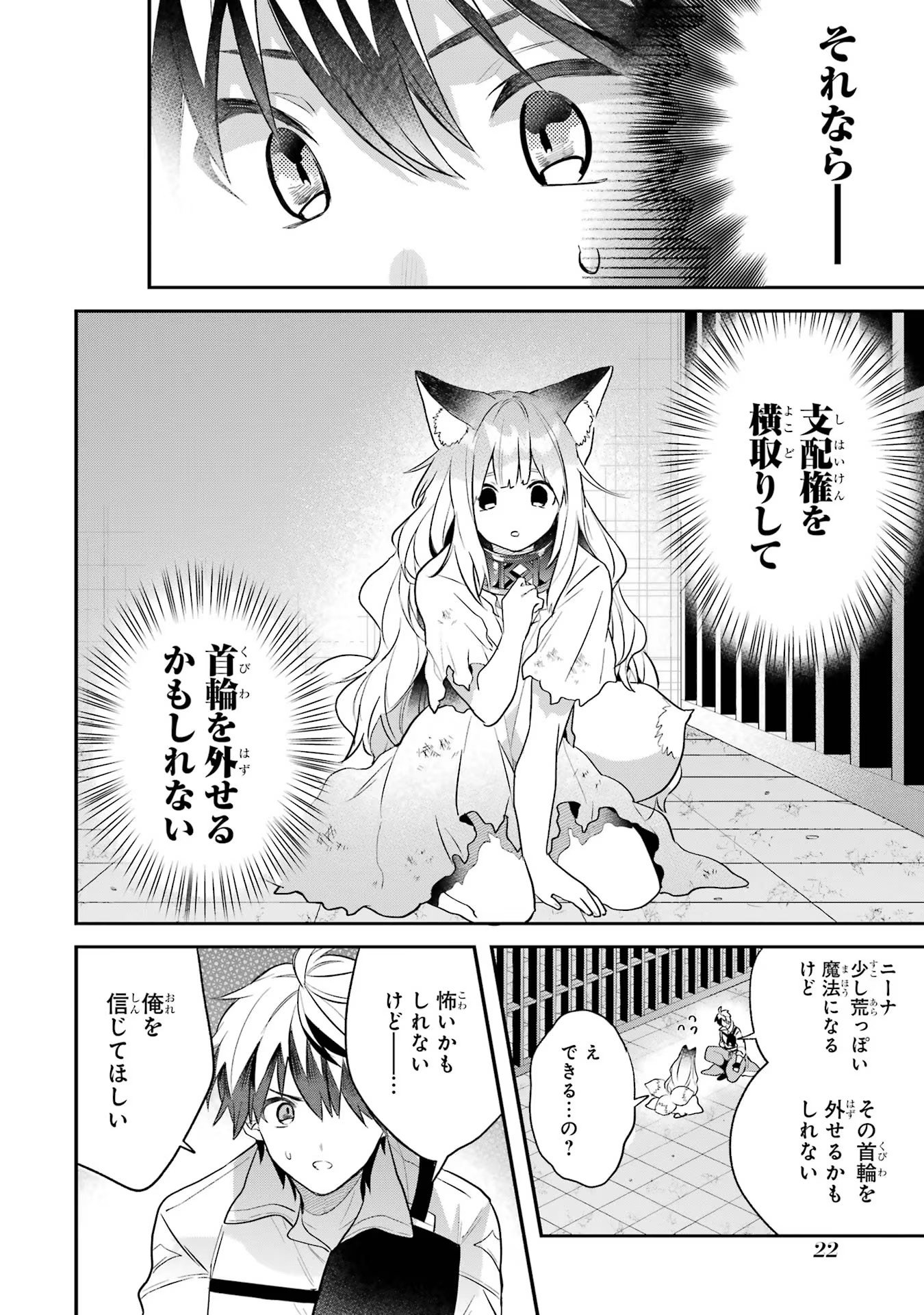 Yuusha Party o Tsuihou Sareta Beast Tamer, Saikyoushu Nekomimi Shoujo to Deau - Chapter 57 - Page 4