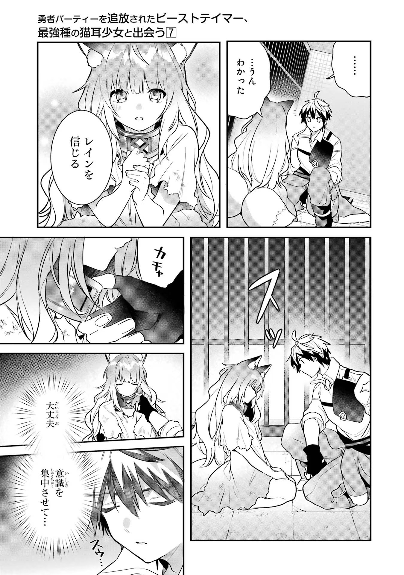 Yuusha Party o Tsuihou Sareta Beast Tamer, Saikyoushu Nekomimi Shoujo to Deau - Chapter 57 - Page 5