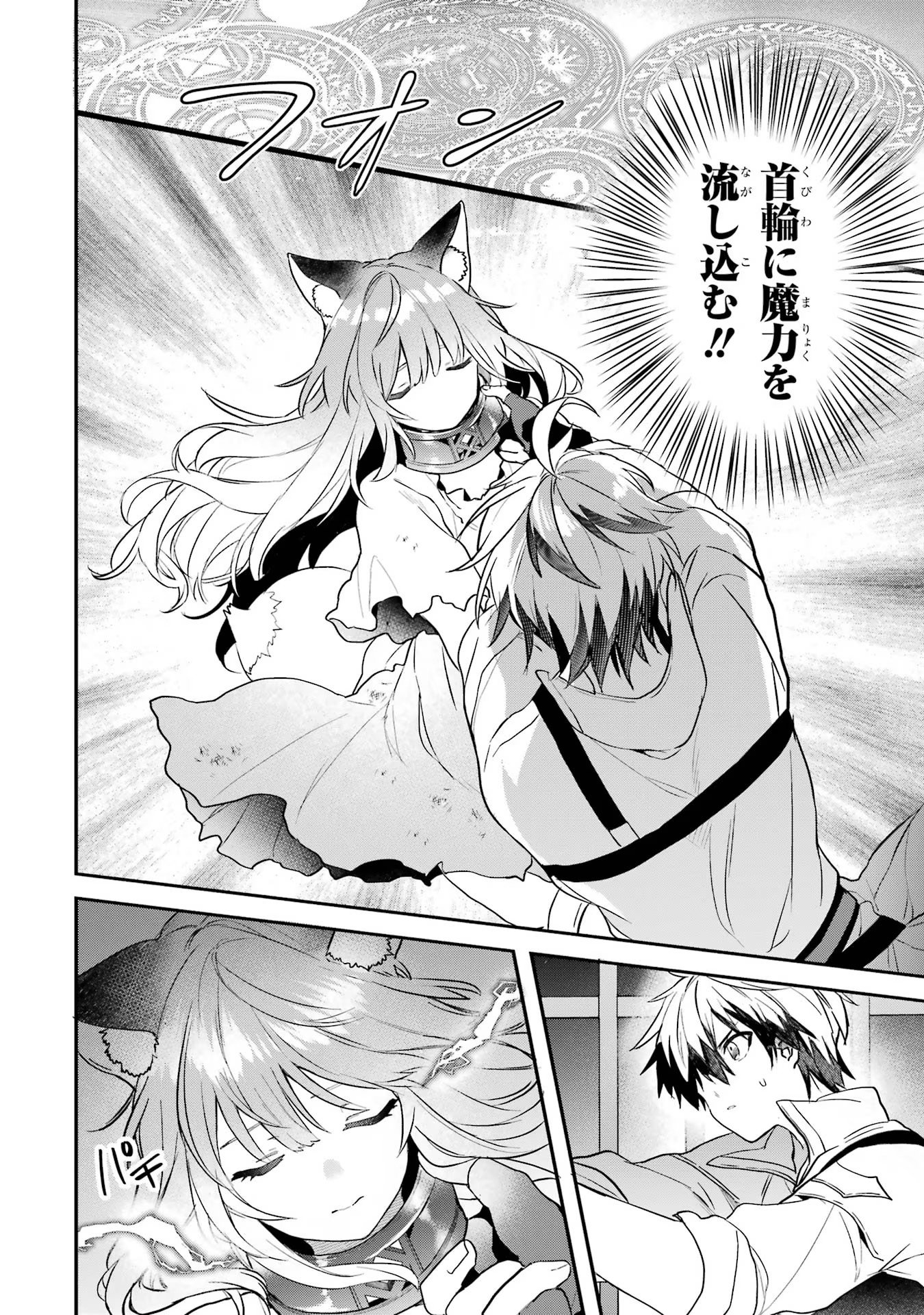 Yuusha Party o Tsuihou Sareta Beast Tamer, Saikyoushu Nekomimi Shoujo to Deau - Chapter 57 - Page 6