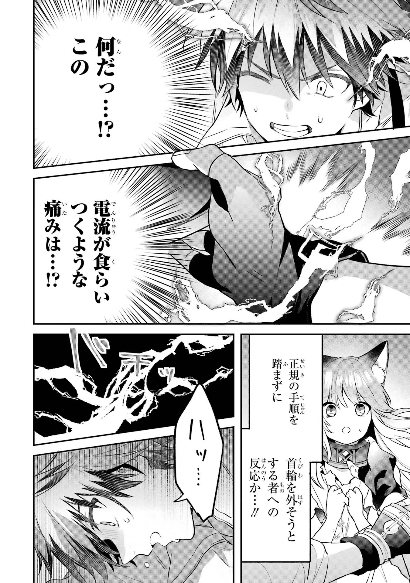 Yuusha Party o Tsuihou Sareta Beast Tamer, Saikyoushu Nekomimi Shoujo to Deau - Chapter 57 - Page 8