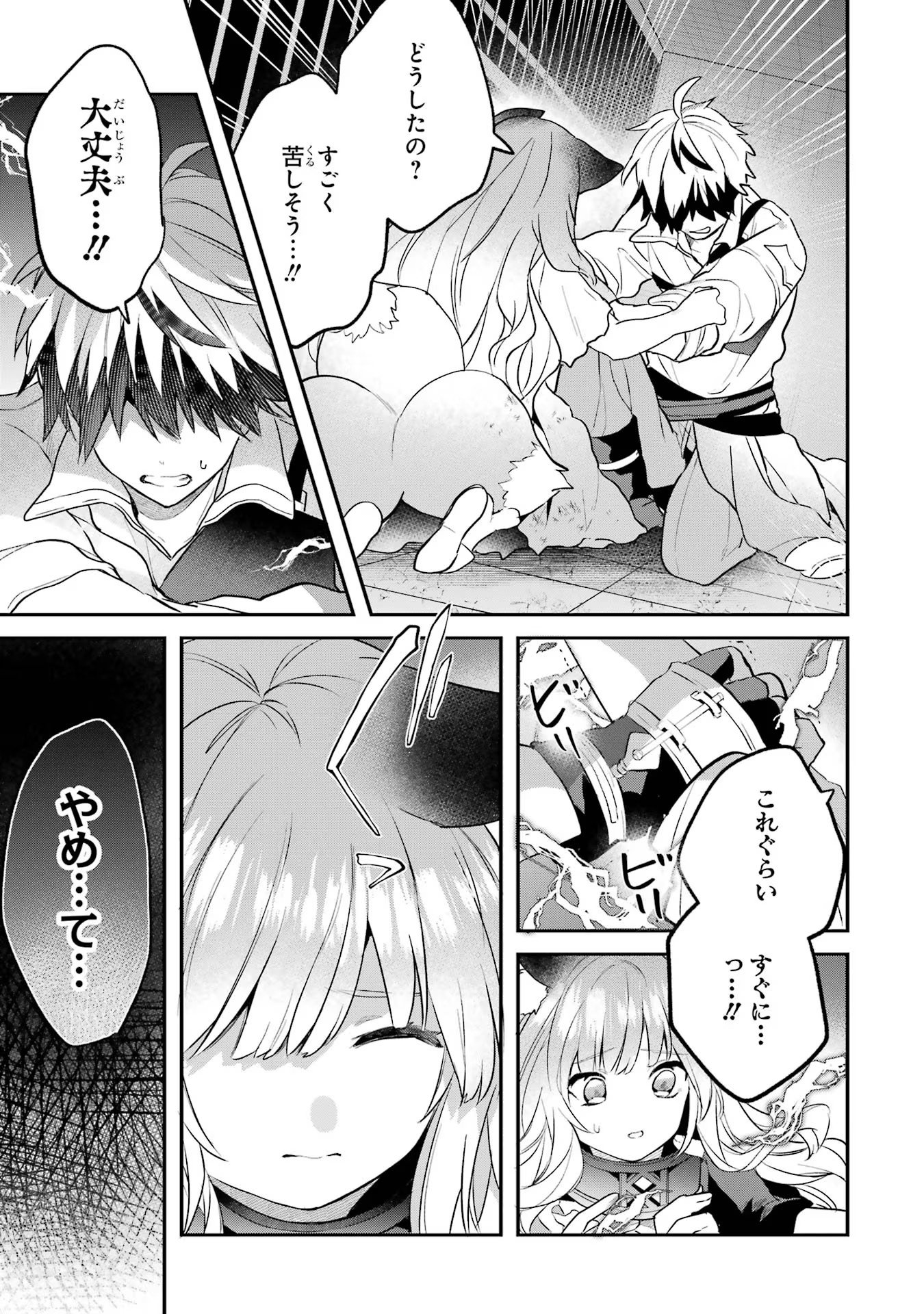 Yuusha Party o Tsuihou Sareta Beast Tamer, Saikyoushu Nekomimi Shoujo to Deau - Chapter 57 - Page 9