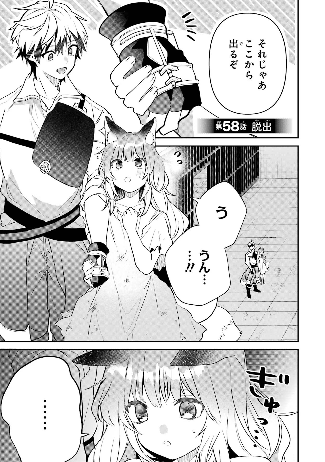 Yuusha Party o Tsuihou Sareta Beast Tamer, Saikyoushu Nekomimi Shoujo to Deau - Chapter 58 - Page 1