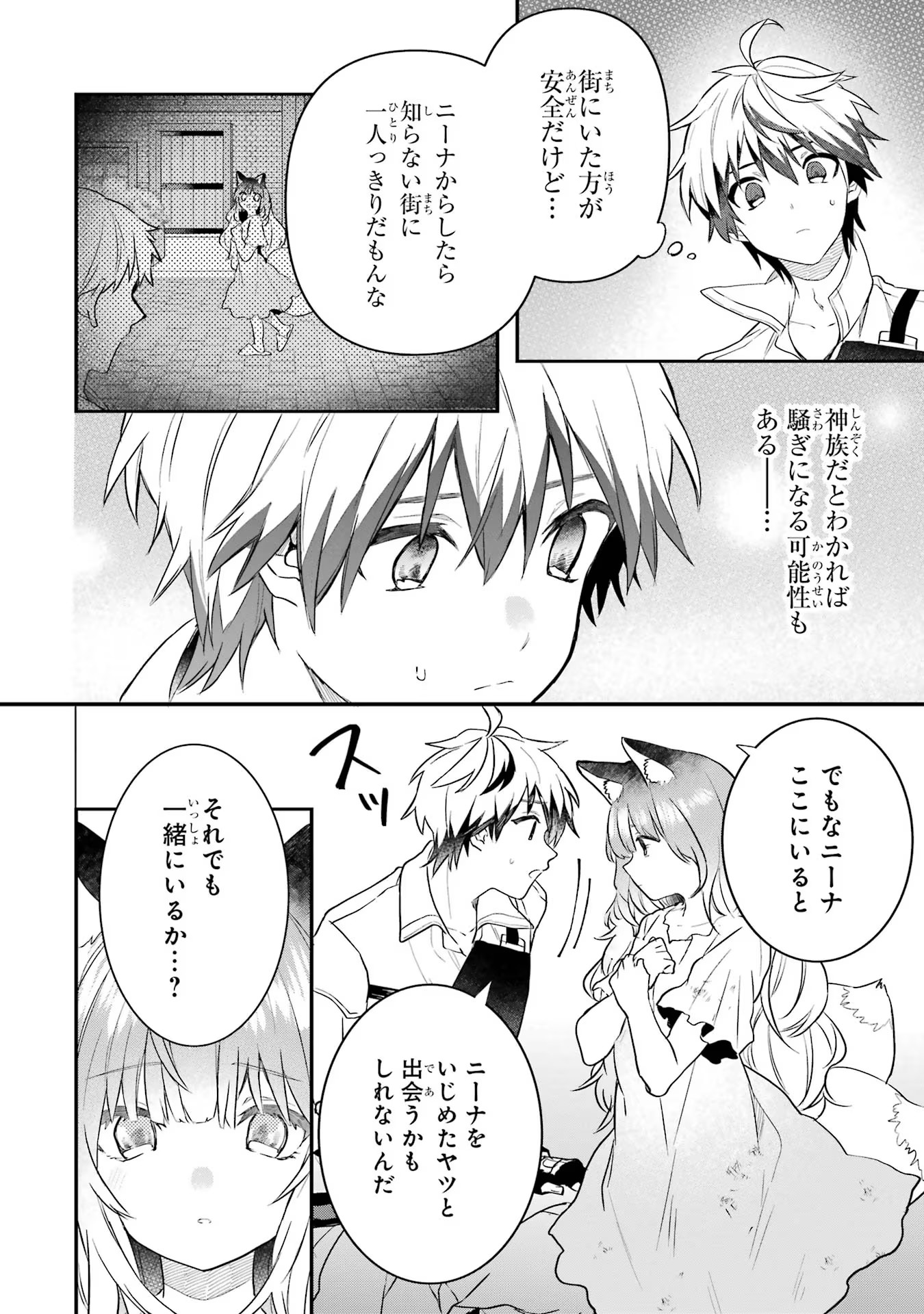 Yuusha Party o Tsuihou Sareta Beast Tamer, Saikyoushu Nekomimi Shoujo to Deau - Chapter 58 - Page 10