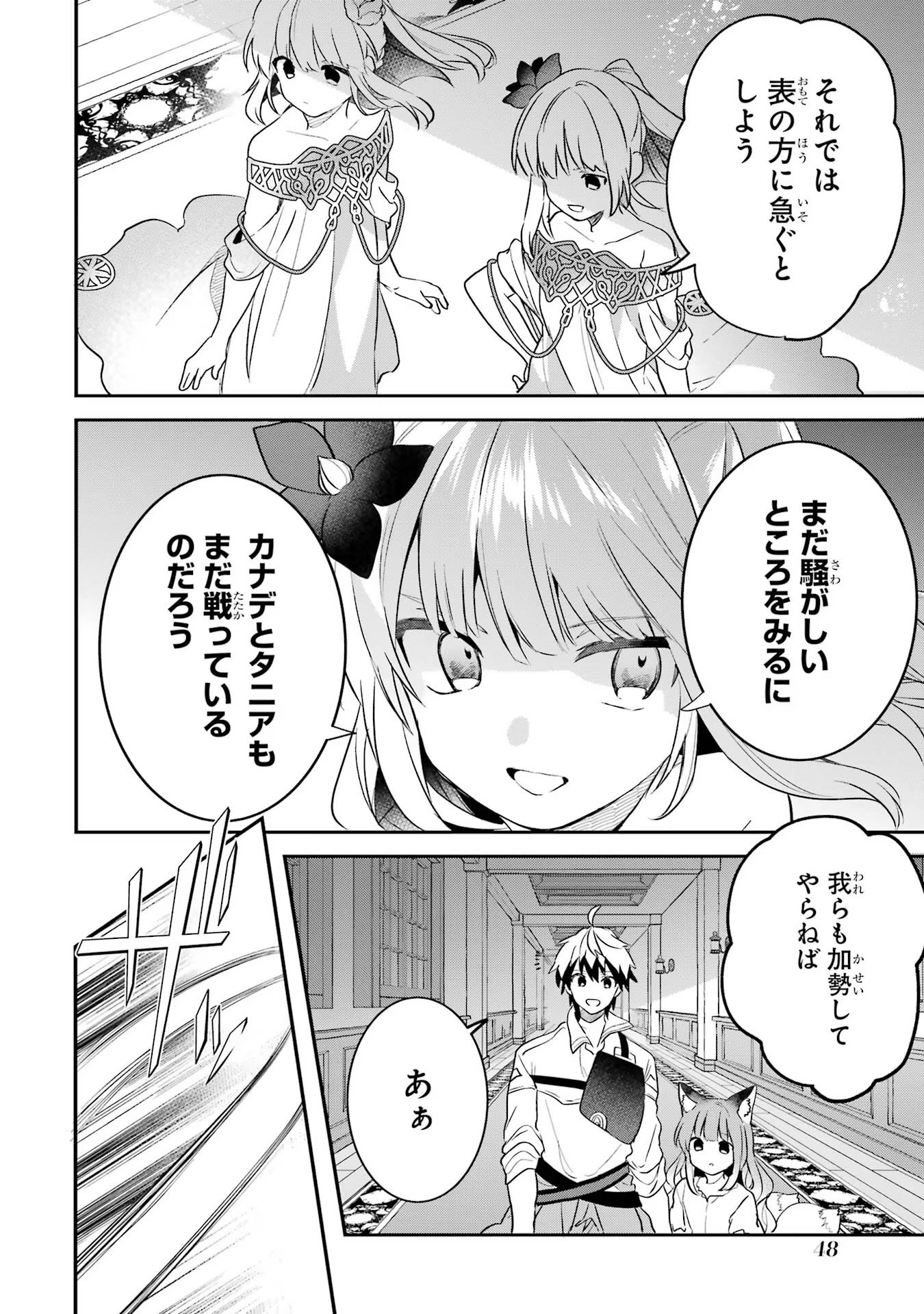 Yuusha Party o Tsuihou Sareta Beast Tamer, Saikyoushu Nekomimi Shoujo to Deau - Chapter 58 - Page 12