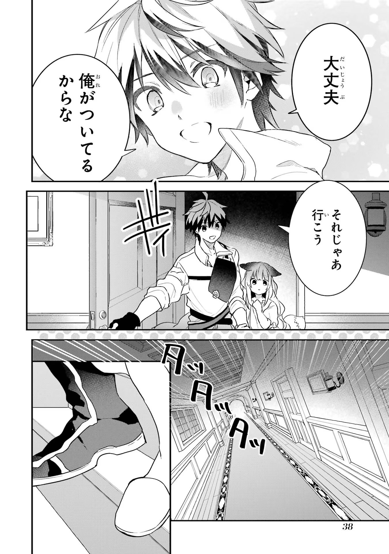 Yuusha Party o Tsuihou Sareta Beast Tamer, Saikyoushu Nekomimi Shoujo to Deau - Chapter 58 - Page 2