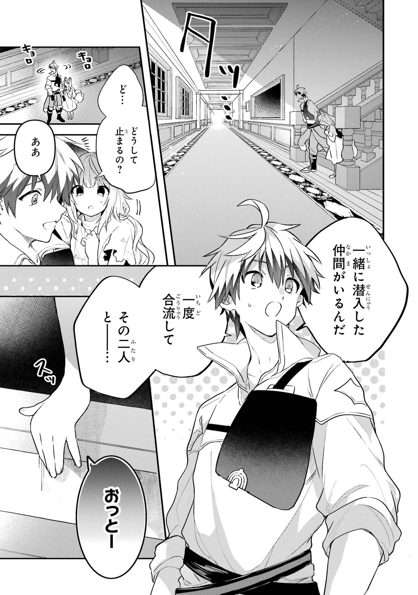 Yuusha Party o Tsuihou Sareta Beast Tamer, Saikyoushu Nekomimi Shoujo to Deau - Chapter 58 - Page 3