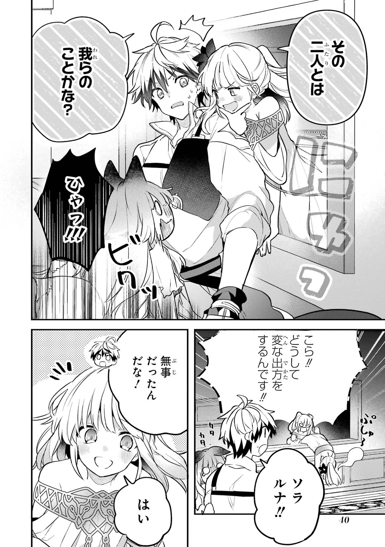 Yuusha Party o Tsuihou Sareta Beast Tamer, Saikyoushu Nekomimi Shoujo to Deau - Chapter 58 - Page 4