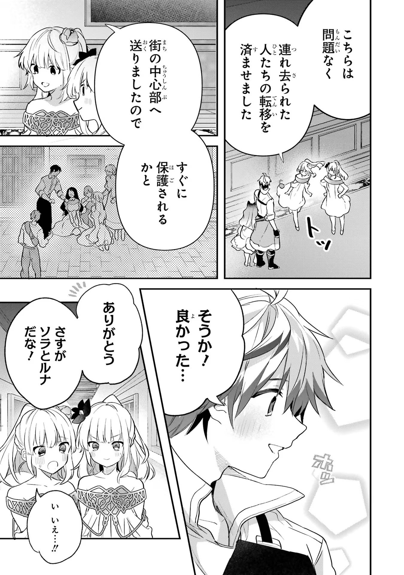 Yuusha Party o Tsuihou Sareta Beast Tamer, Saikyoushu Nekomimi Shoujo to Deau - Chapter 58 - Page 5