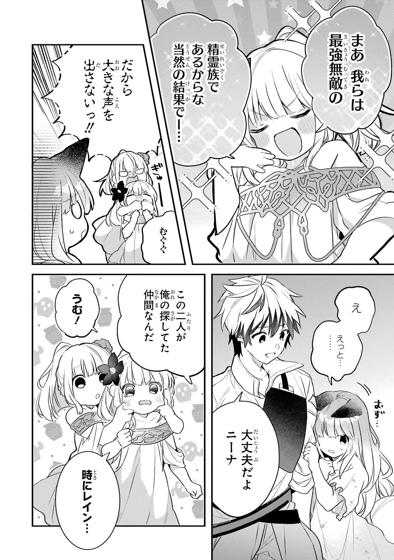 Yuusha Party o Tsuihou Sareta Beast Tamer, Saikyoushu Nekomimi Shoujo to Deau - Chapter 58 - Page 6