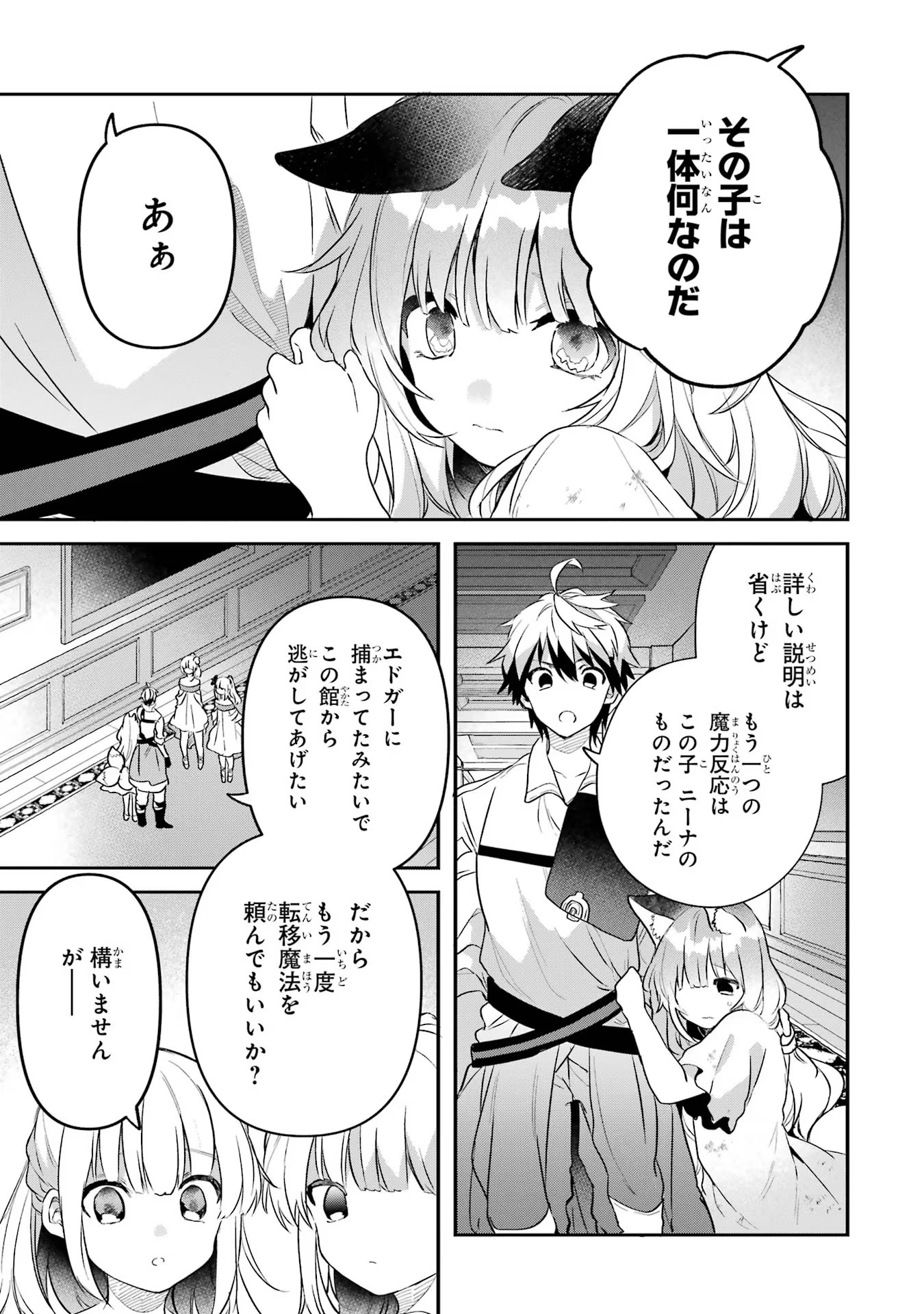 Yuusha Party o Tsuihou Sareta Beast Tamer, Saikyoushu Nekomimi Shoujo to Deau - Chapter 58 - Page 7