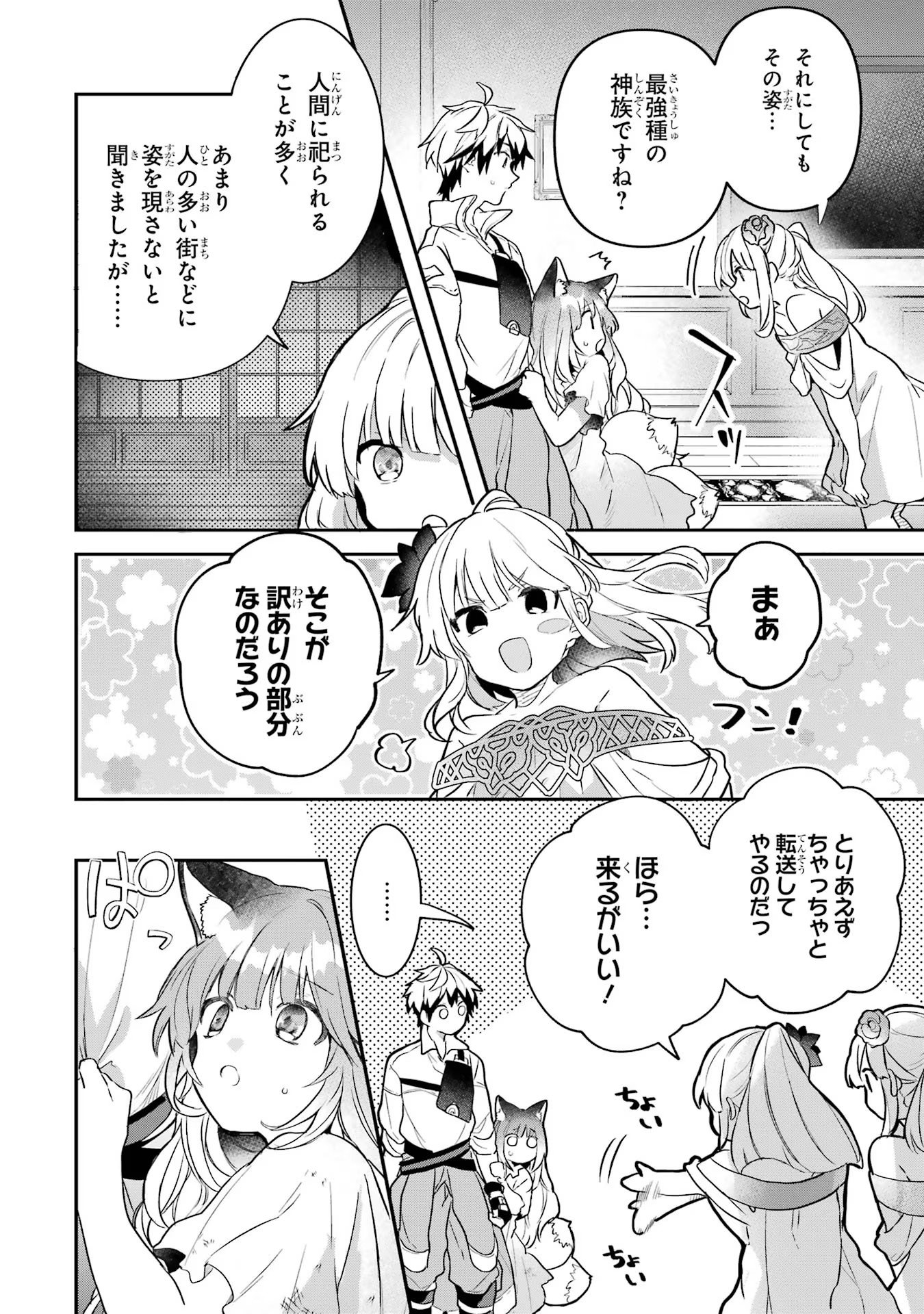 Yuusha Party o Tsuihou Sareta Beast Tamer, Saikyoushu Nekomimi Shoujo to Deau - Chapter 58 - Page 8