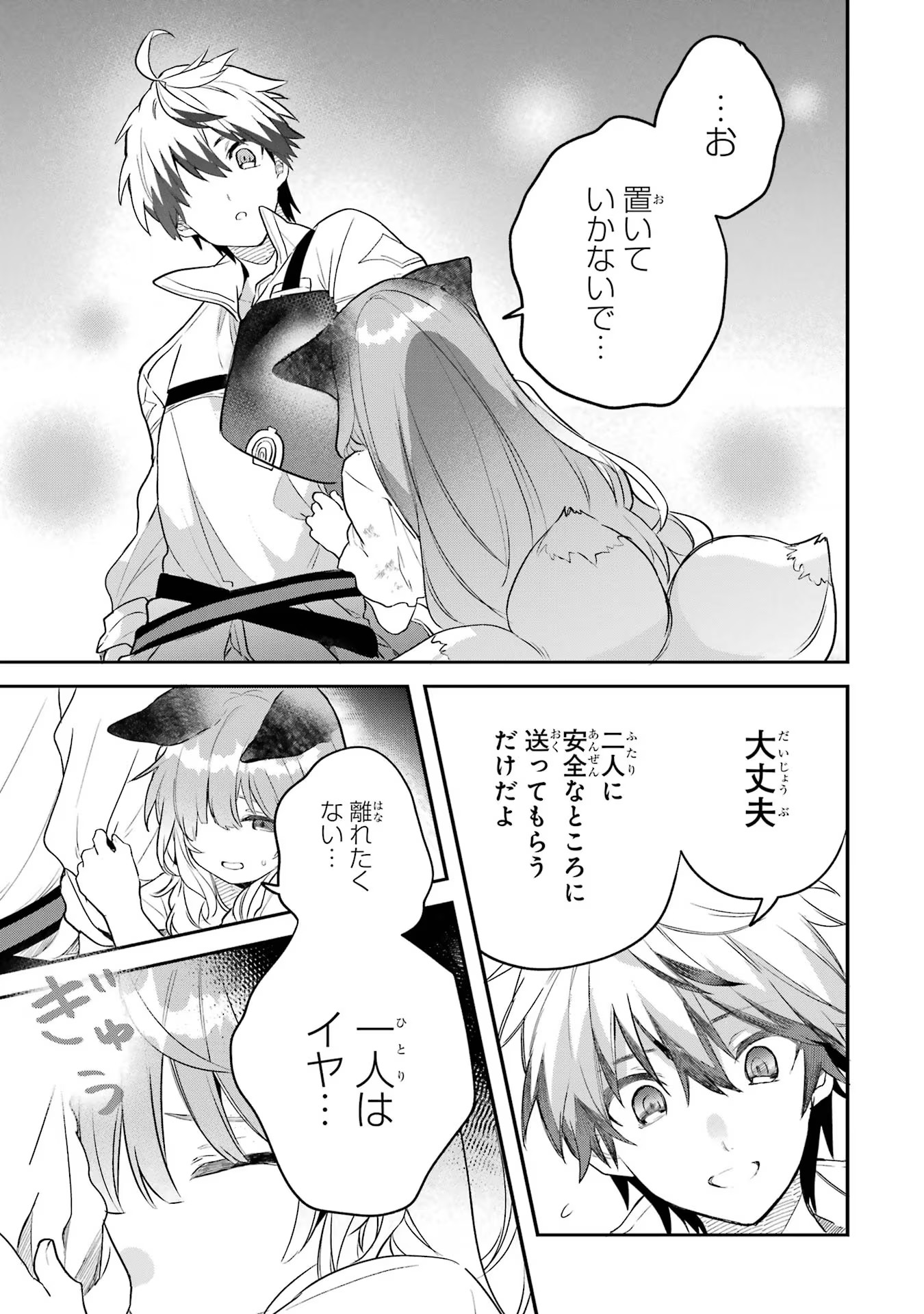 Yuusha Party o Tsuihou Sareta Beast Tamer, Saikyoushu Nekomimi Shoujo to Deau - Chapter 58 - Page 9