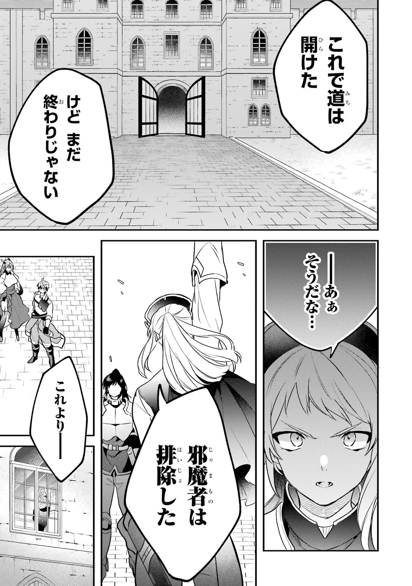 Yuusha Party o Tsuihou Sareta Beast Tamer, Saikyoushu Nekomimi Shoujo to Deau - Chapter 59 - Page 15