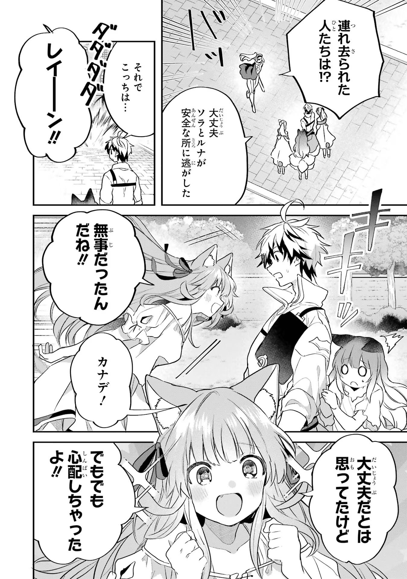 Yuusha Party o Tsuihou Sareta Beast Tamer, Saikyoushu Nekomimi Shoujo to Deau - Chapter 59 - Page 8