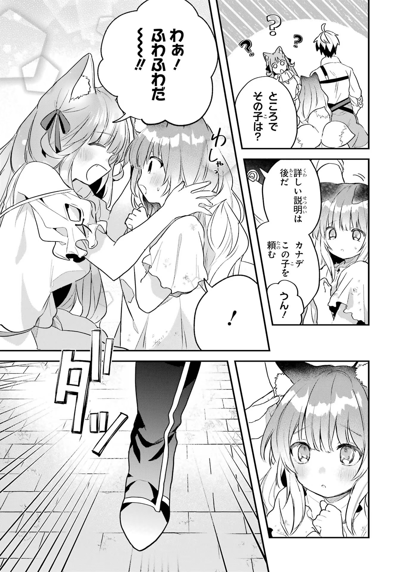 Yuusha Party o Tsuihou Sareta Beast Tamer, Saikyoushu Nekomimi Shoujo to Deau - Chapter 59 - Page 9