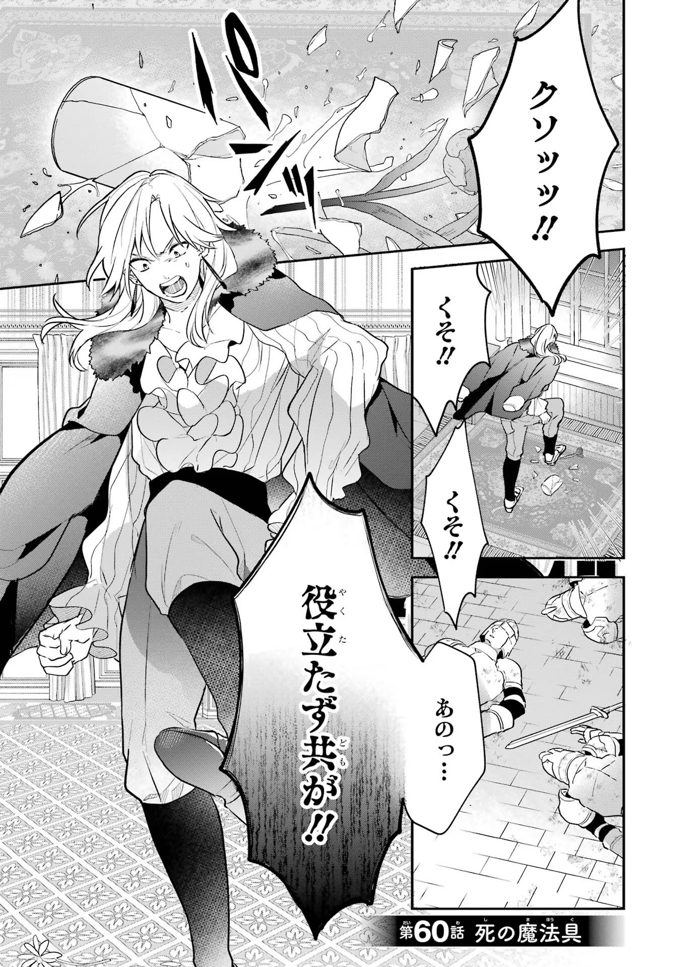 Yuusha Party o Tsuihou Sareta Beast Tamer, Saikyoushu Nekomimi Shoujo to Deau - Chapter 60 - Page 1