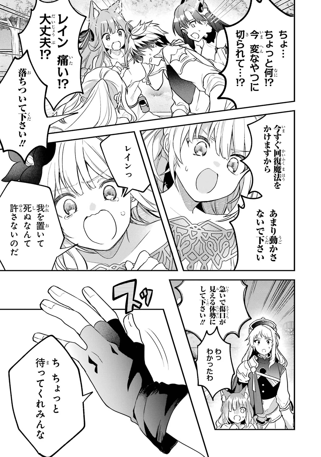 Yuusha Party o Tsuihou Sareta Beast Tamer, Saikyoushu Nekomimi Shoujo to Deau - Chapter 60 - Page 11