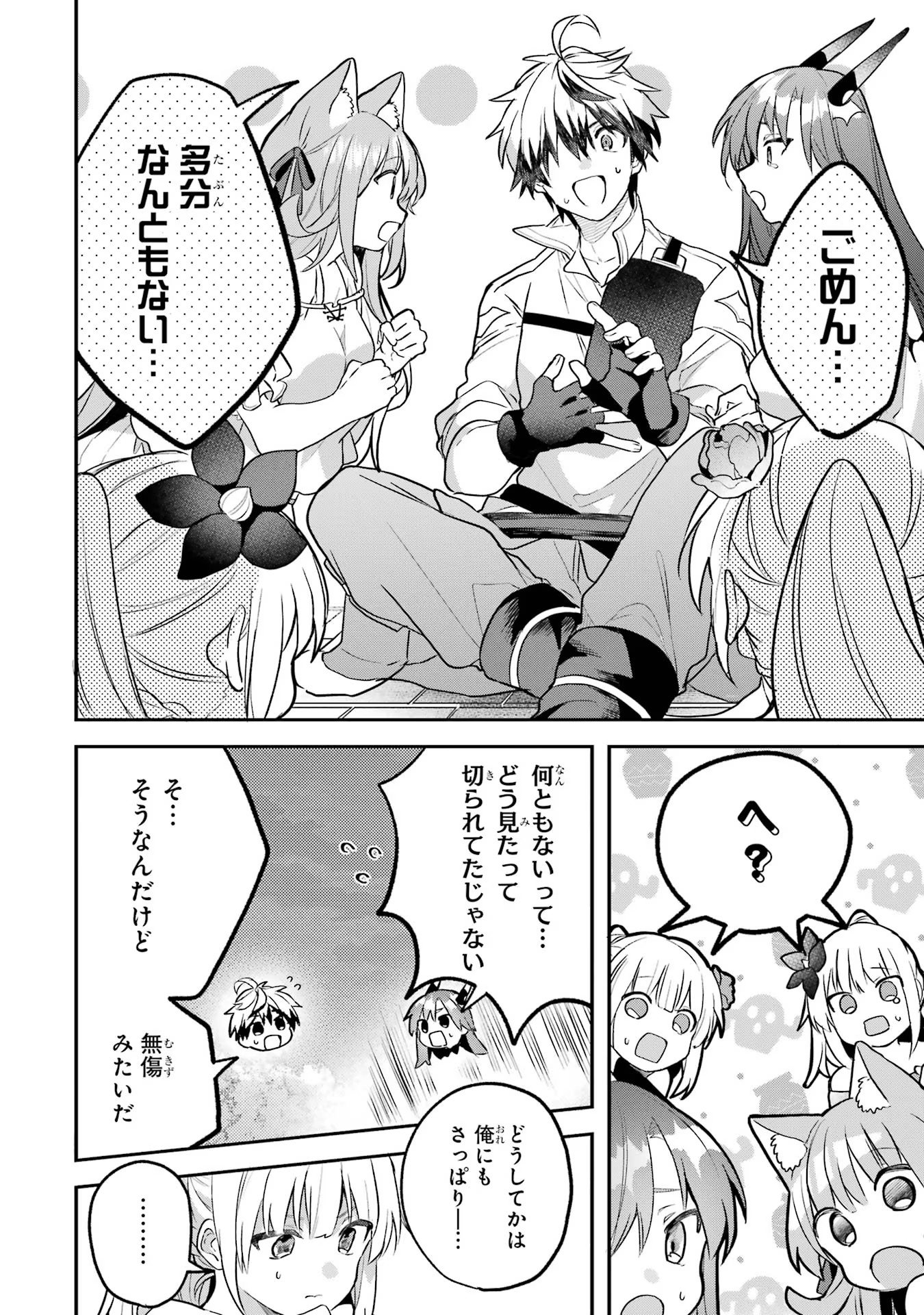 Yuusha Party o Tsuihou Sareta Beast Tamer, Saikyoushu Nekomimi Shoujo to Deau - Chapter 60 - Page 12