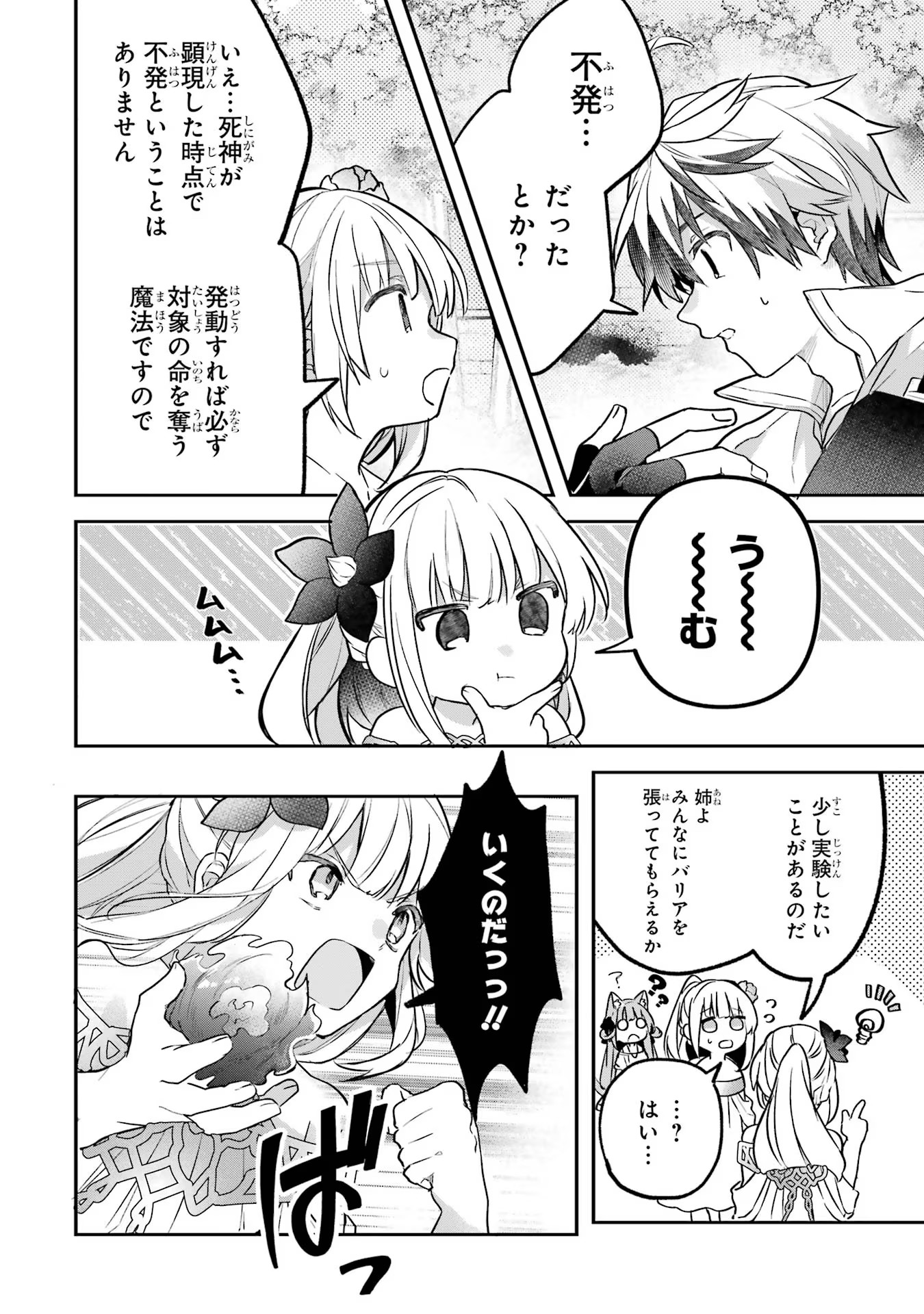 Yuusha Party o Tsuihou Sareta Beast Tamer, Saikyoushu Nekomimi Shoujo to Deau - Chapter 60 - Page 14