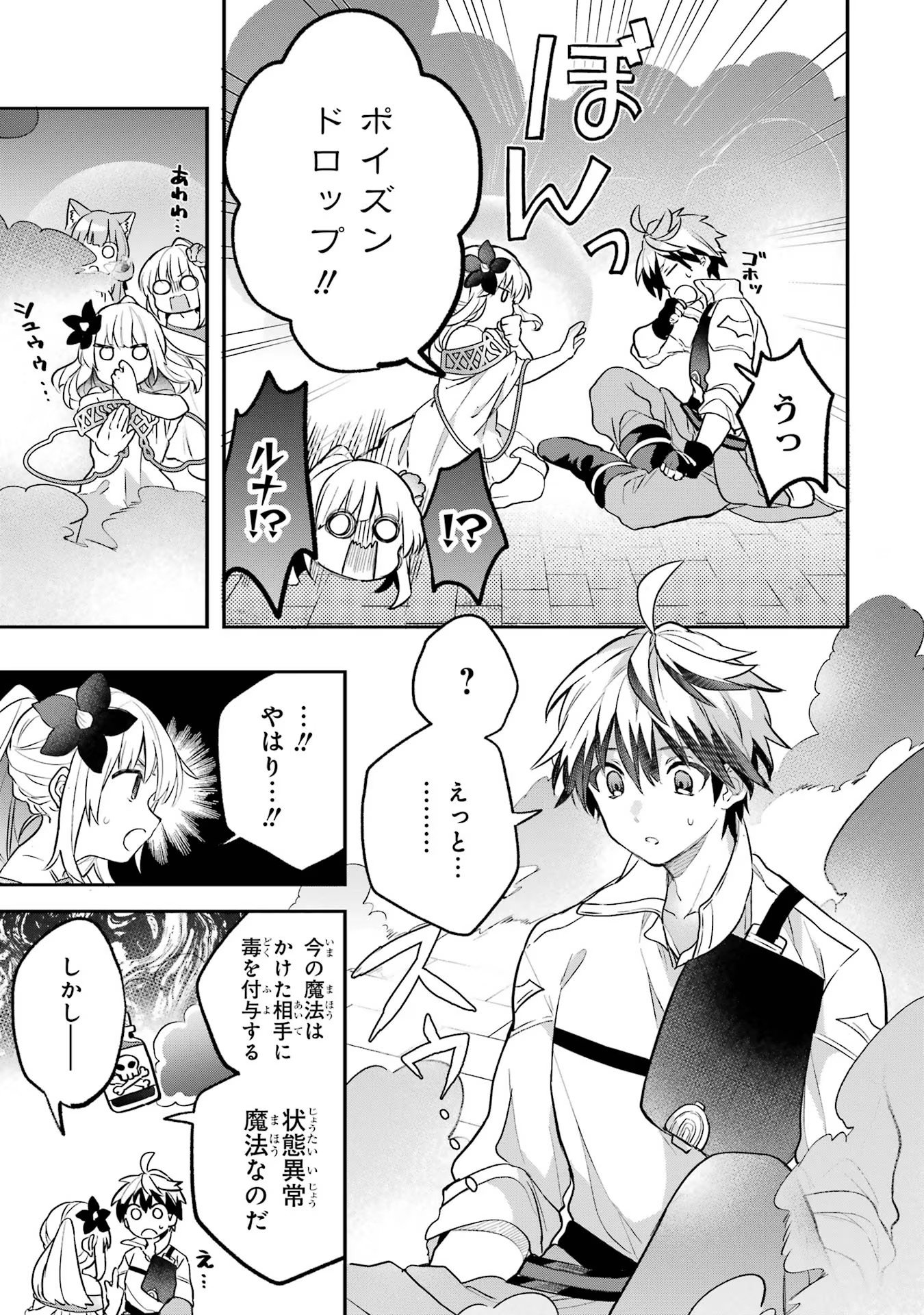 Yuusha Party o Tsuihou Sareta Beast Tamer, Saikyoushu Nekomimi Shoujo to Deau - Chapter 60 - Page 15