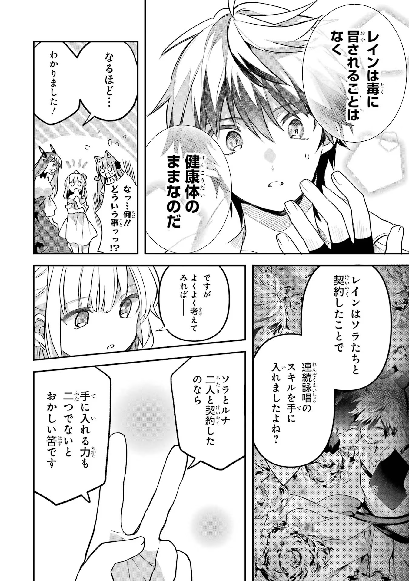 Yuusha Party o Tsuihou Sareta Beast Tamer, Saikyoushu Nekomimi Shoujo to Deau - Chapter 60 - Page 16