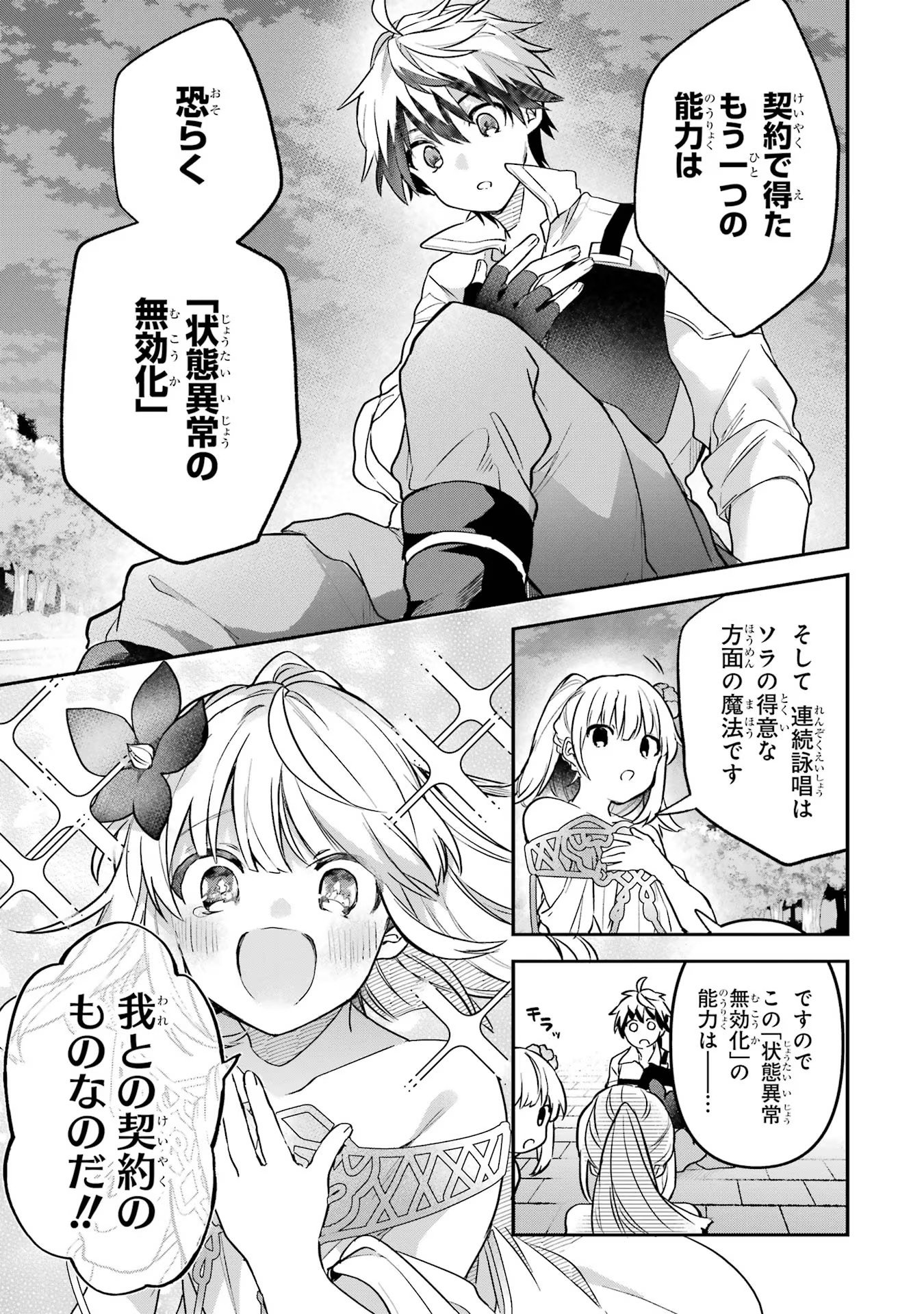 Yuusha Party o Tsuihou Sareta Beast Tamer, Saikyoushu Nekomimi Shoujo to Deau - Chapter 60 - Page 17