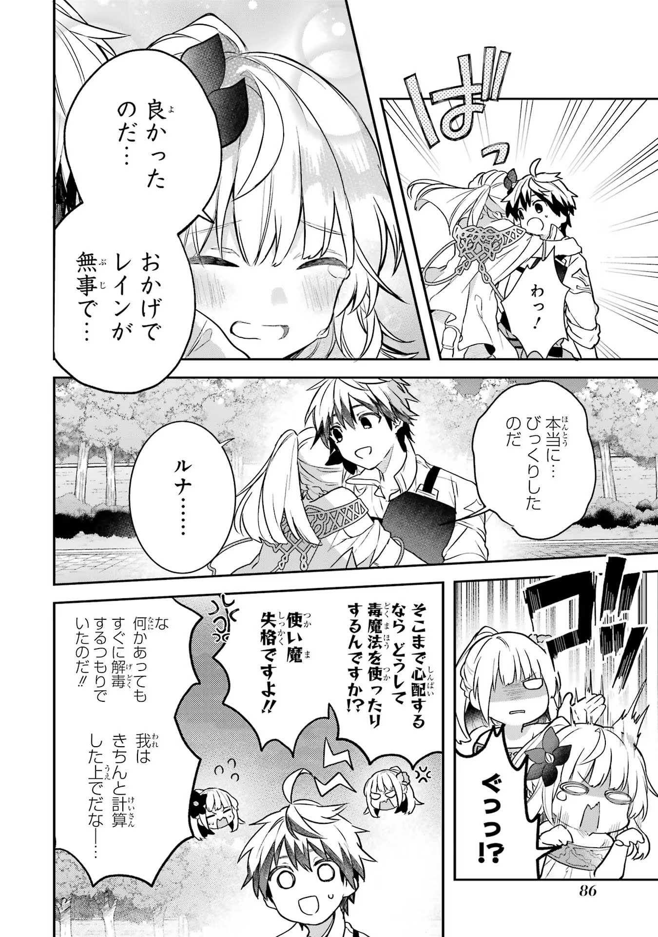 Yuusha Party o Tsuihou Sareta Beast Tamer, Saikyoushu Nekomimi Shoujo to Deau - Chapter 60 - Page 18