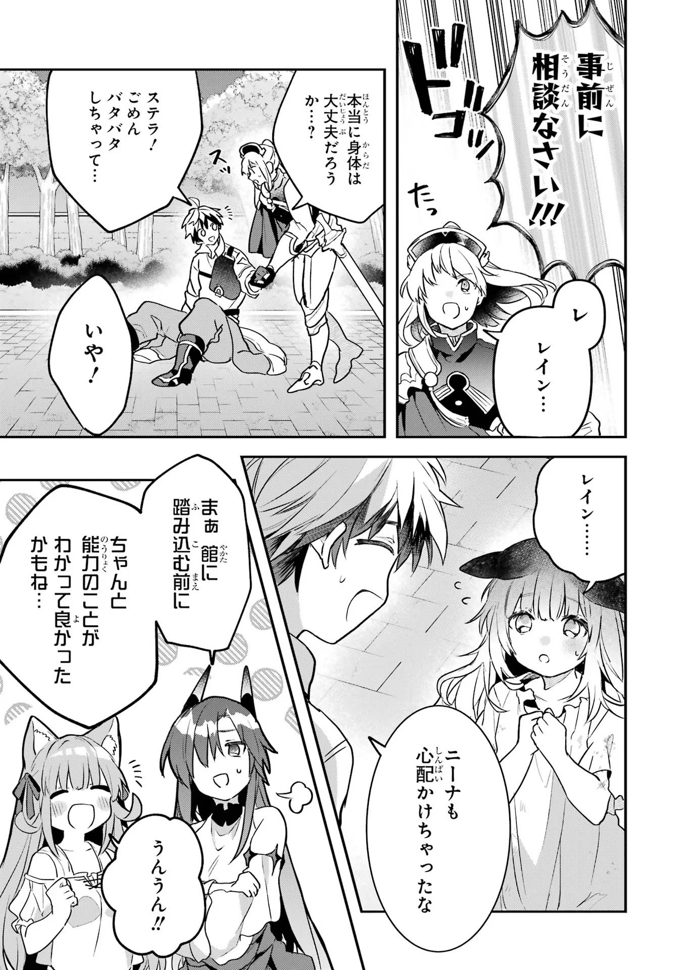 Yuusha Party o Tsuihou Sareta Beast Tamer, Saikyoushu Nekomimi Shoujo to Deau - Chapter 60 - Page 19