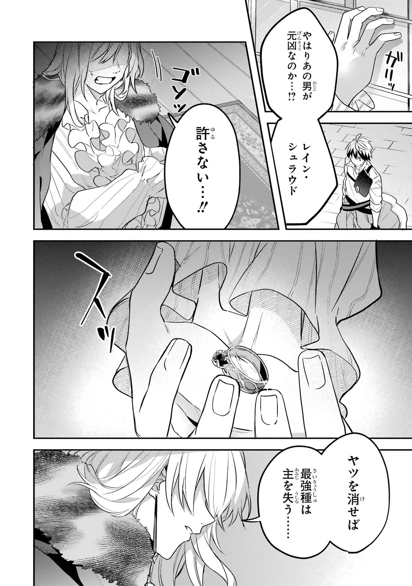 Yuusha Party o Tsuihou Sareta Beast Tamer, Saikyoushu Nekomimi Shoujo to Deau - Chapter 60 - Page 2