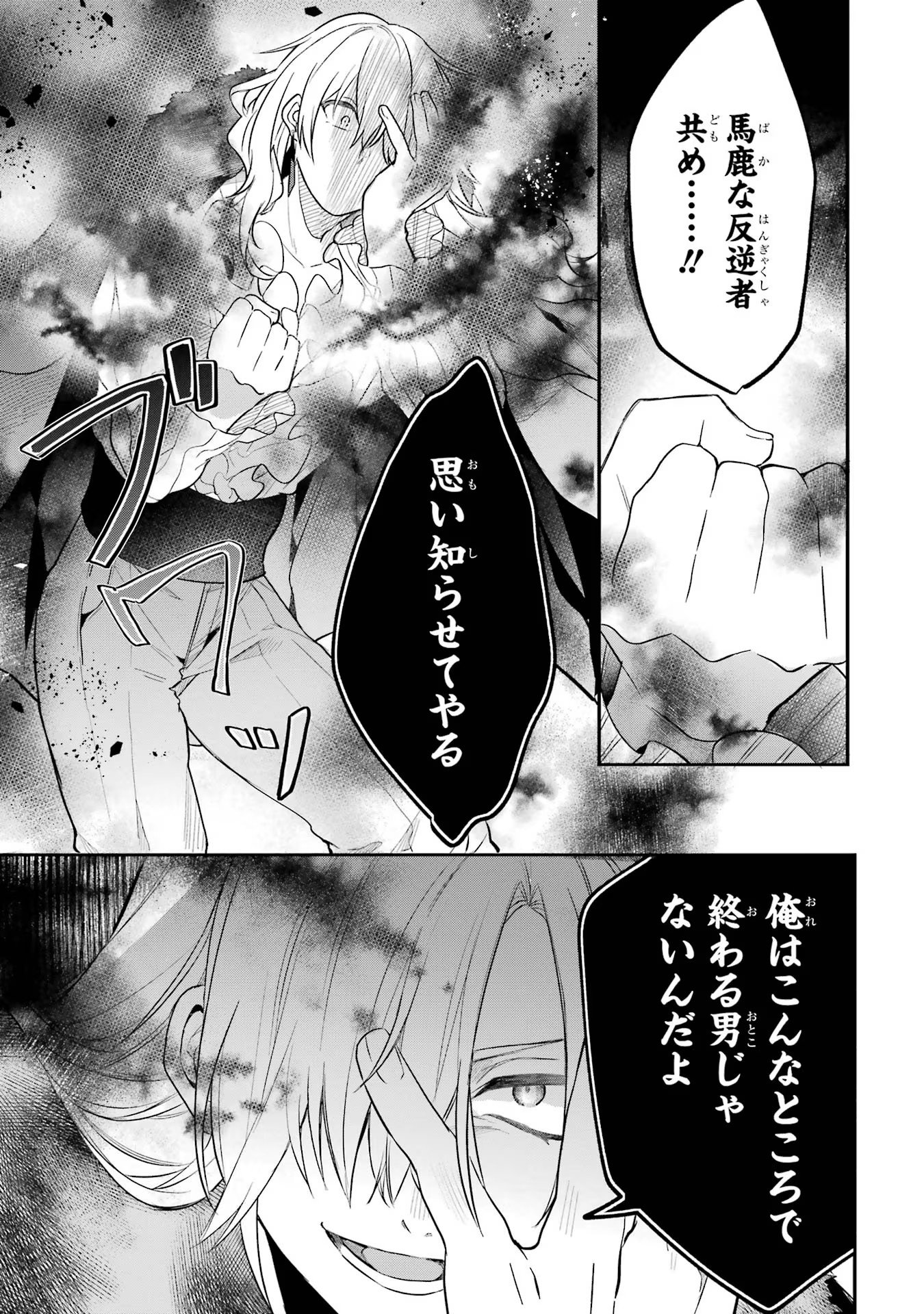 Yuusha Party o Tsuihou Sareta Beast Tamer, Saikyoushu Nekomimi Shoujo to Deau - Chapter 60 - Page 3