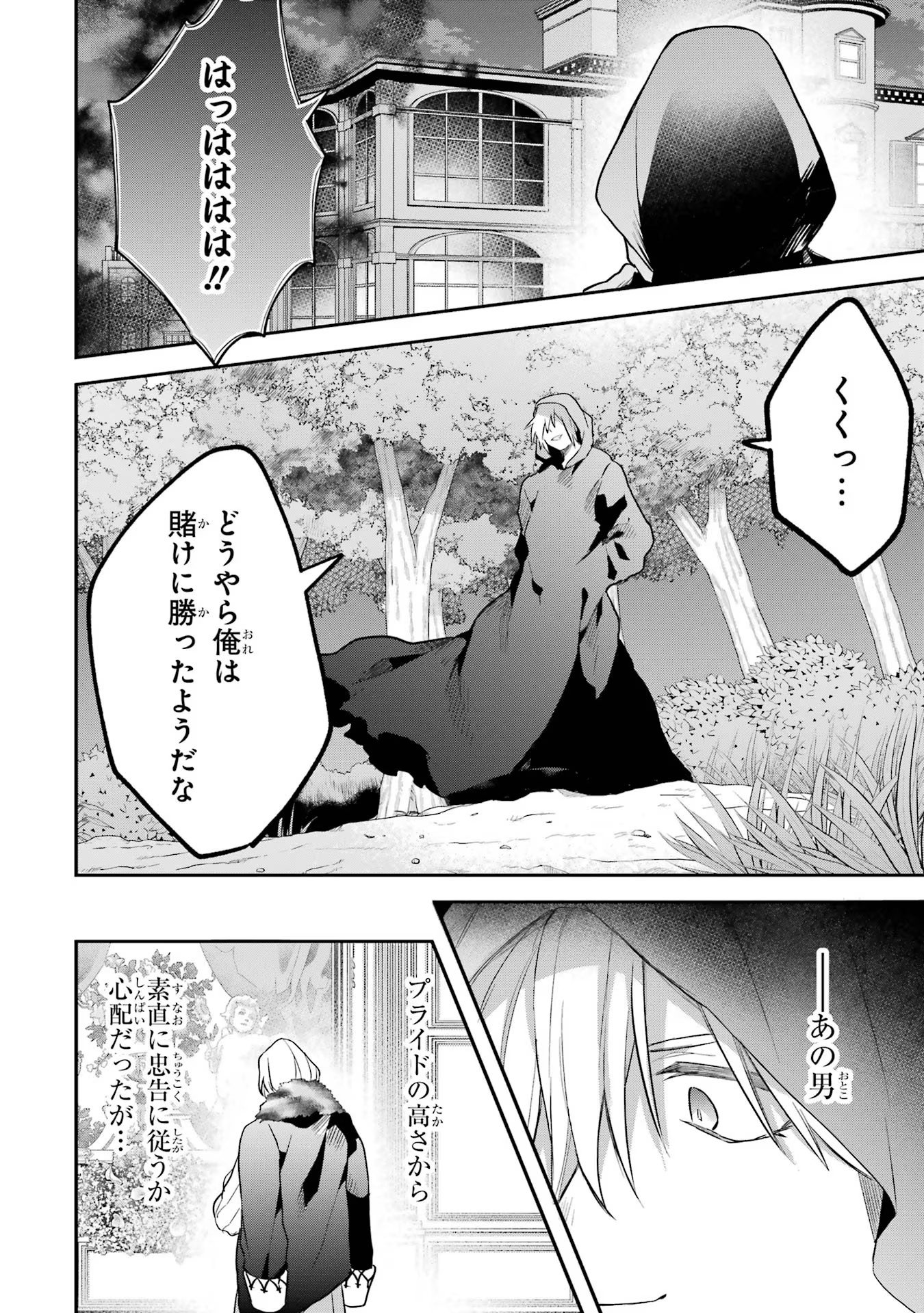 Yuusha Party o Tsuihou Sareta Beast Tamer, Saikyoushu Nekomimi Shoujo to Deau - Chapter 60 - Page 4