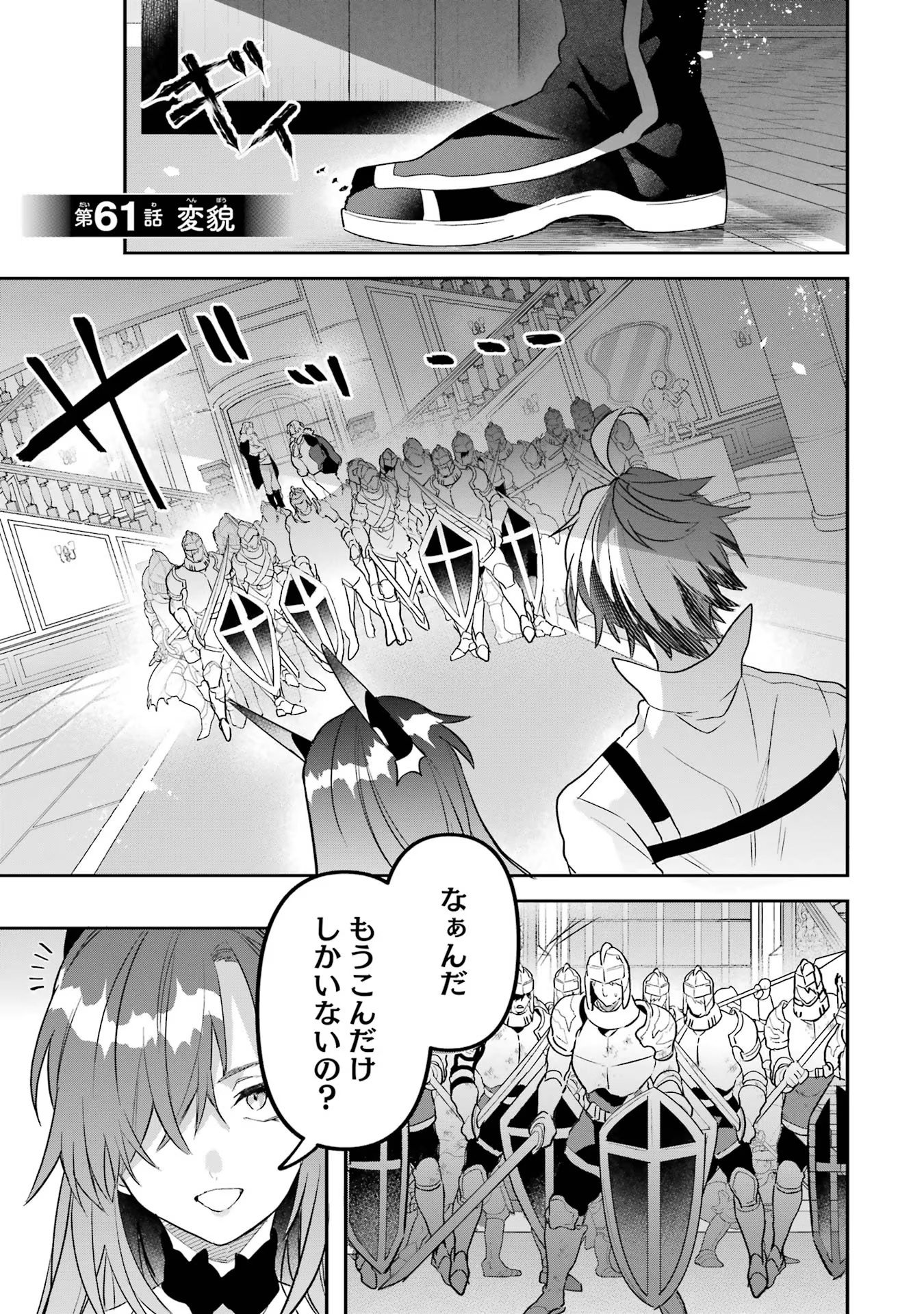 Yuusha Party o Tsuihou Sareta Beast Tamer, Saikyoushu Nekomimi Shoujo to Deau - Chapter 61 - Page 1