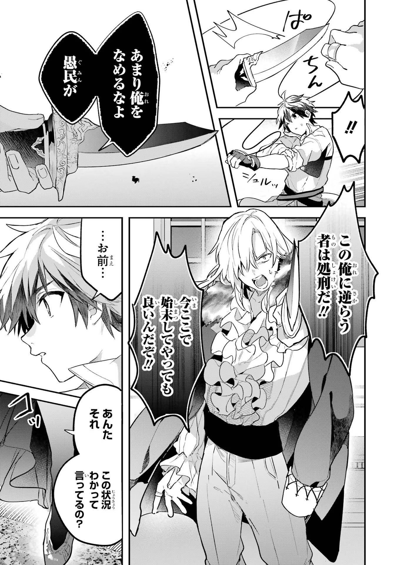 Yuusha Party o Tsuihou Sareta Beast Tamer, Saikyoushu Nekomimi Shoujo to Deau - Chapter 61 - Page 11