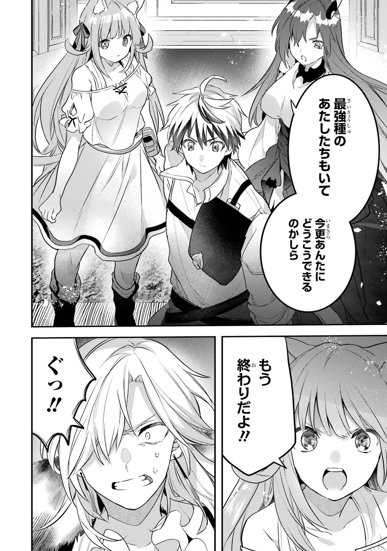 Yuusha Party o Tsuihou Sareta Beast Tamer, Saikyoushu Nekomimi Shoujo to Deau - Chapter 61 - Page 12