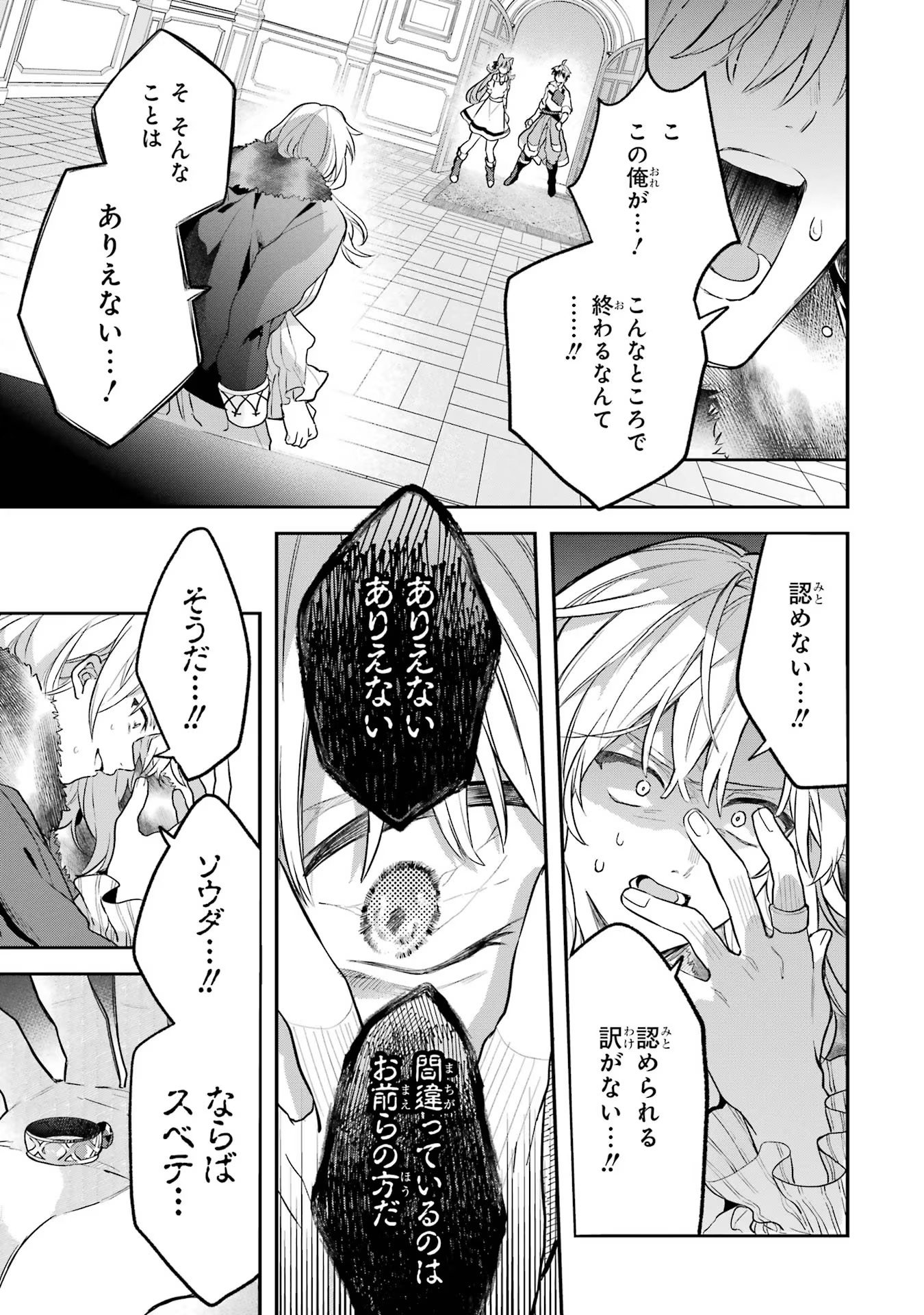 Yuusha Party o Tsuihou Sareta Beast Tamer, Saikyoushu Nekomimi Shoujo to Deau - Chapter 61 - Page 13