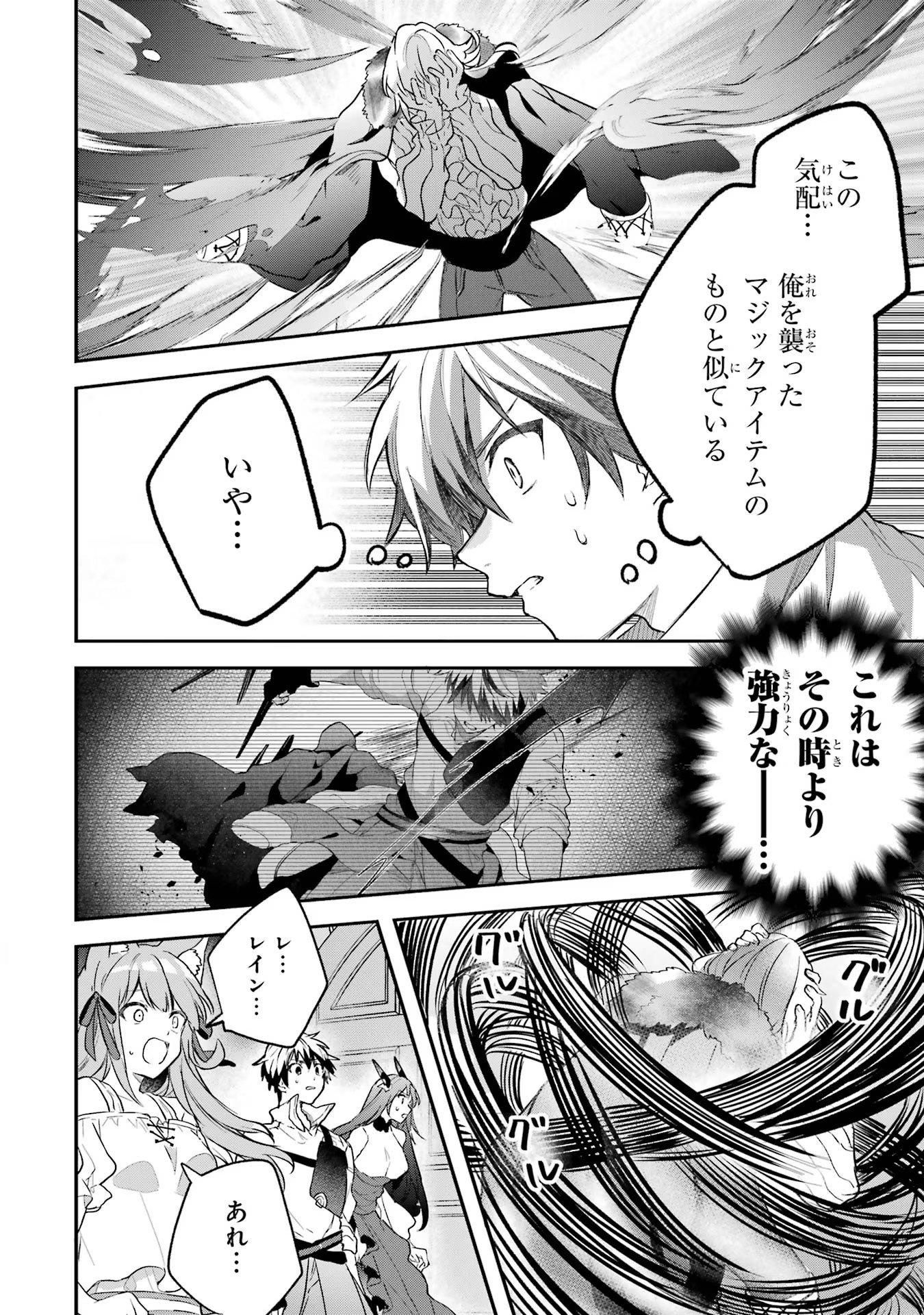 Yuusha Party o Tsuihou Sareta Beast Tamer, Saikyoushu Nekomimi Shoujo to Deau - Chapter 61 - Page 16