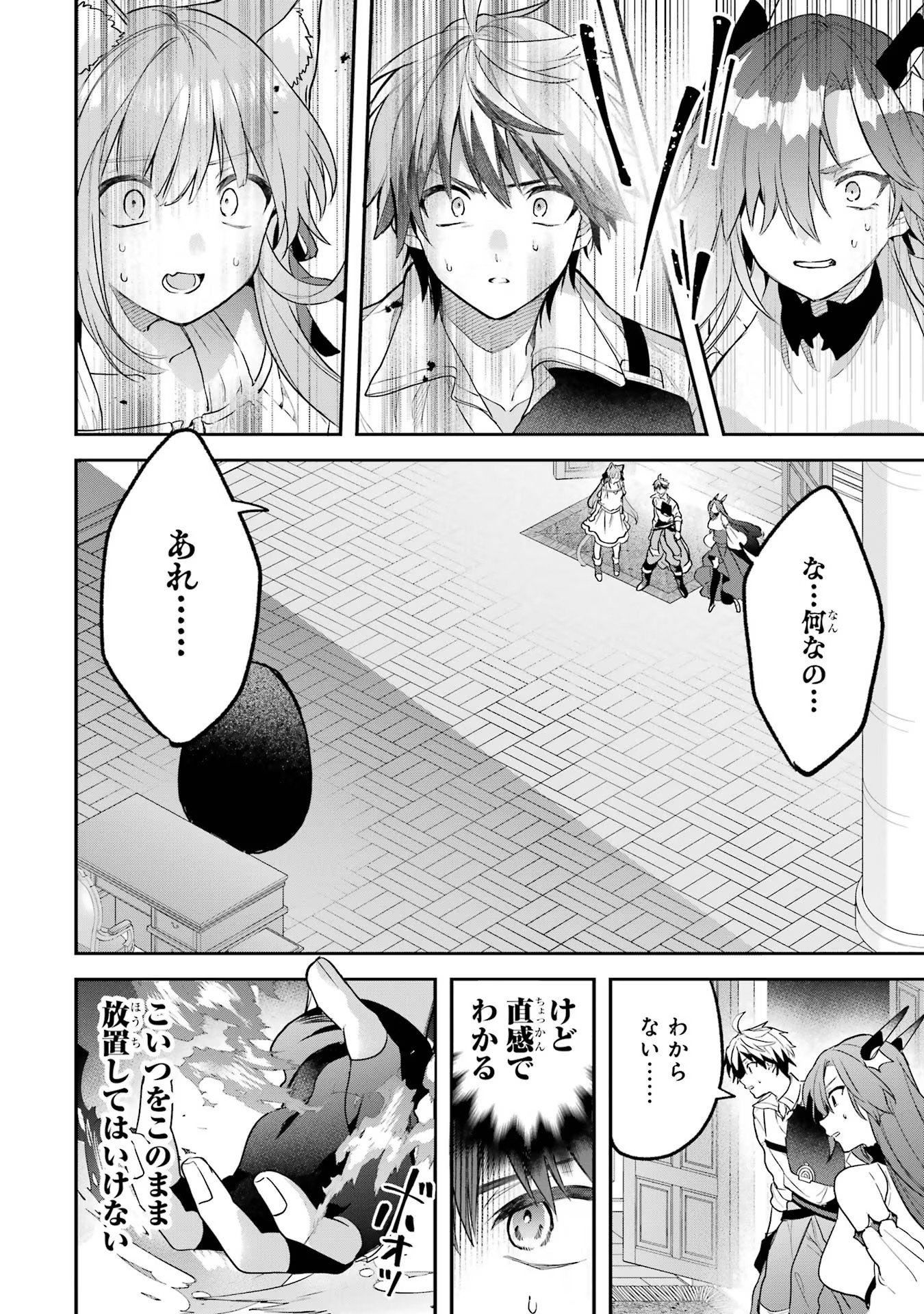 Yuusha Party o Tsuihou Sareta Beast Tamer, Saikyoushu Nekomimi Shoujo to Deau - Chapter 61 - Page 18