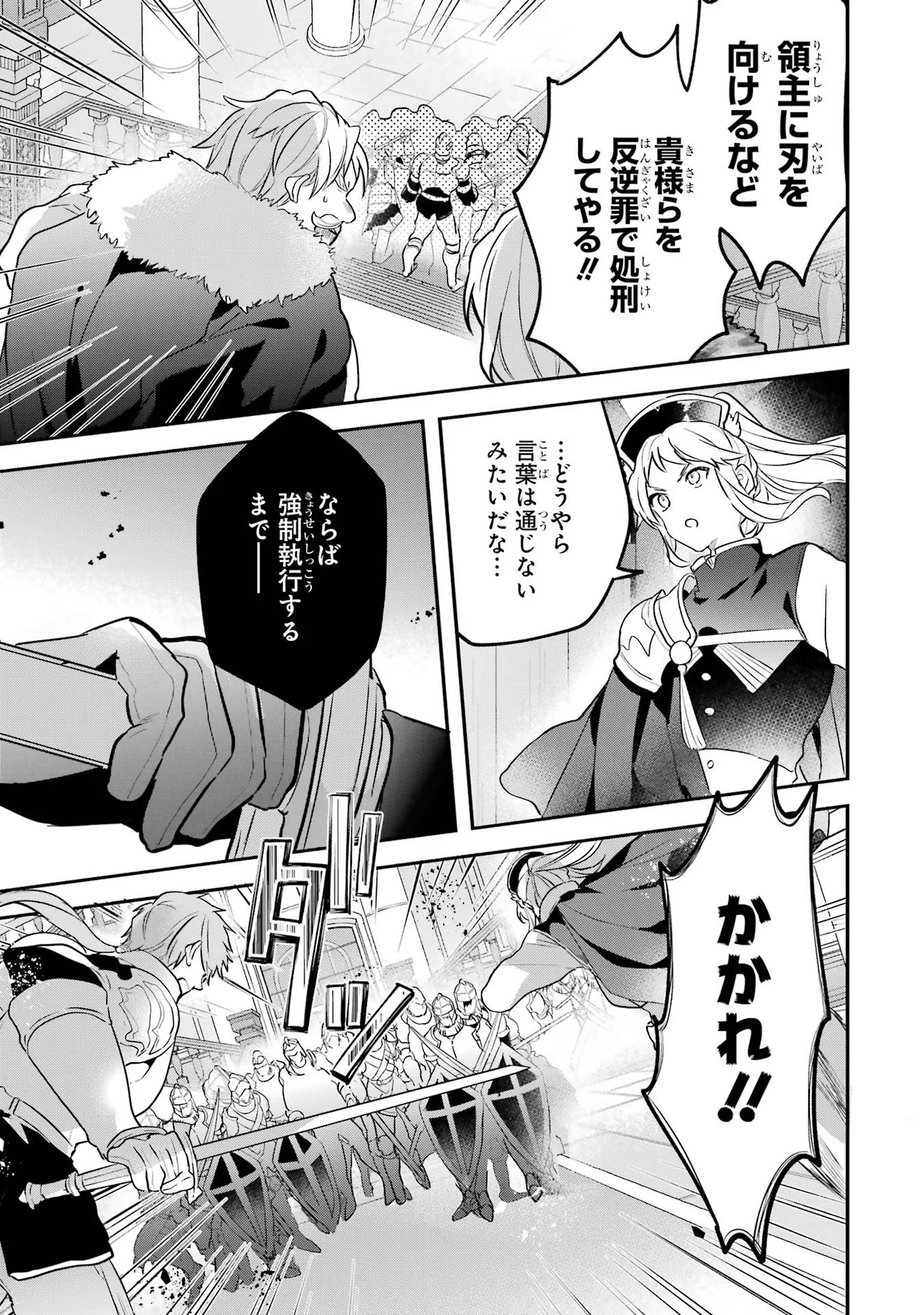 Yuusha Party o Tsuihou Sareta Beast Tamer, Saikyoushu Nekomimi Shoujo to Deau - Chapter 61 - Page 3