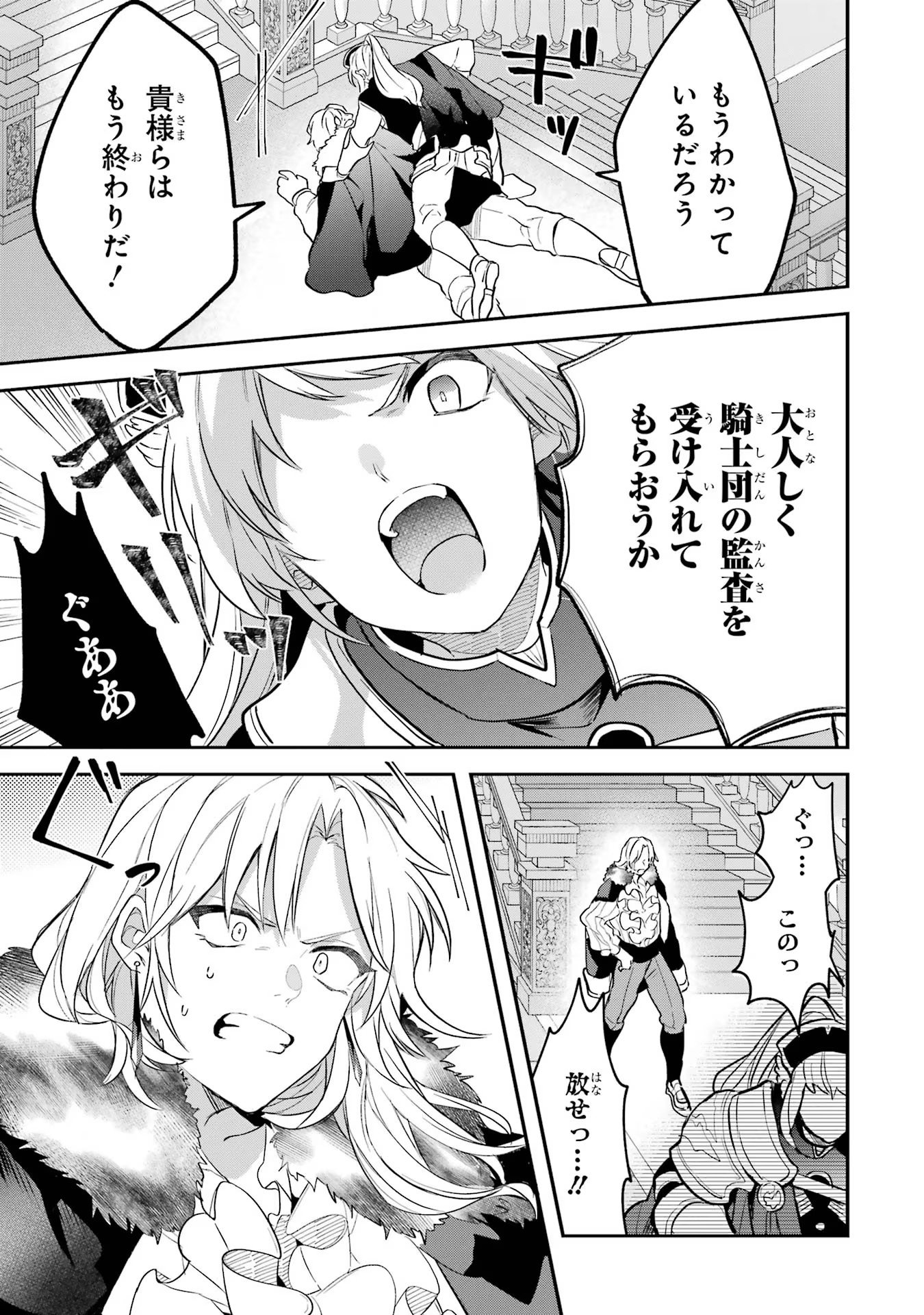 Yuusha Party o Tsuihou Sareta Beast Tamer, Saikyoushu Nekomimi Shoujo to Deau - Chapter 61 - Page 5