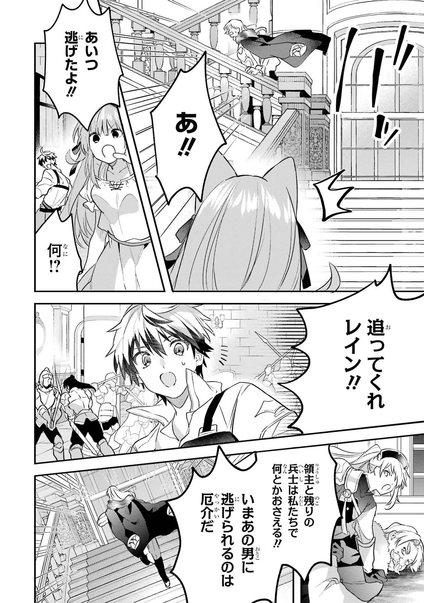 Yuusha Party o Tsuihou Sareta Beast Tamer, Saikyoushu Nekomimi Shoujo to Deau - Chapter 61 - Page 6