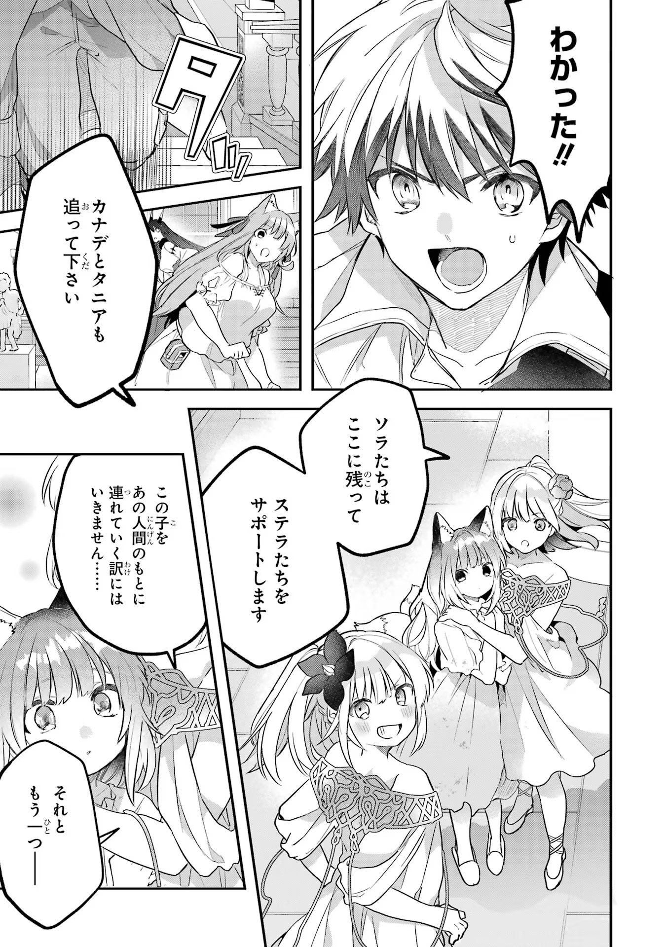 Yuusha Party o Tsuihou Sareta Beast Tamer, Saikyoushu Nekomimi Shoujo to Deau - Chapter 61 - Page 7